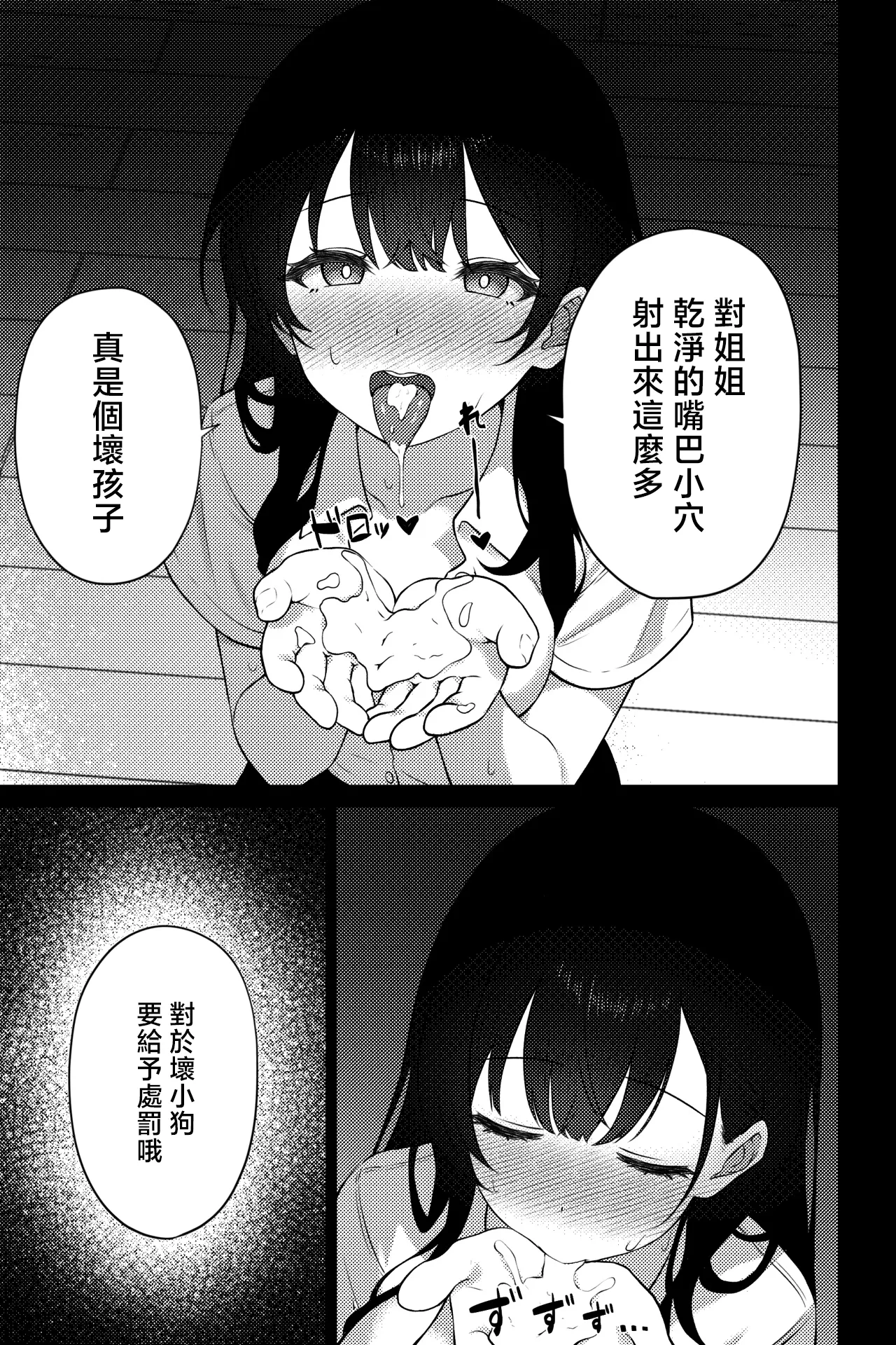 [rimi]OL ni Kawareru Koto Ni Narimashita ~Seiso-Kei OL Hen~[Chinese] Page 9