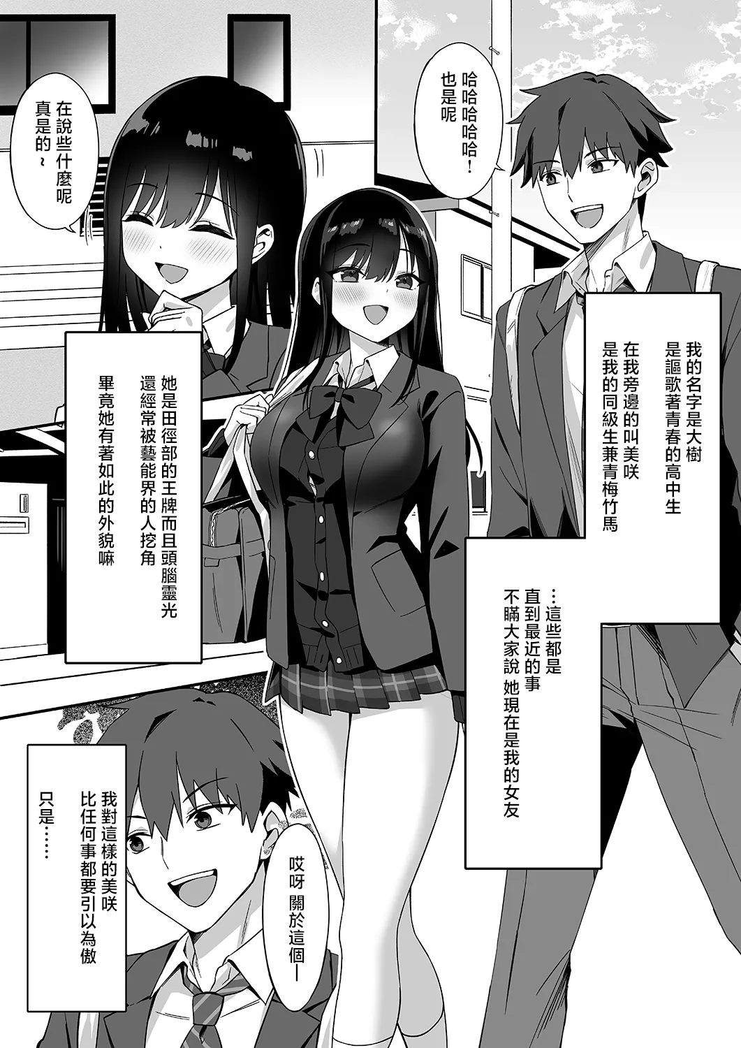 [uniuni (Kitsunezumi)]Netorare Massage[Chinese] Page 3
