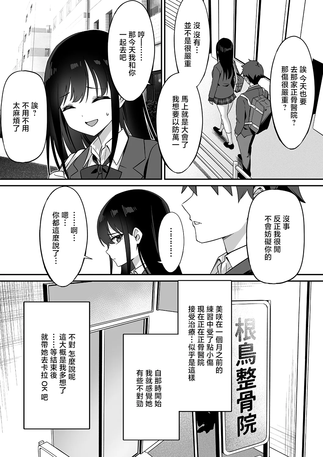 [uniuni (Kitsunezumi)]Netorare Massage[Chinese] Page 4