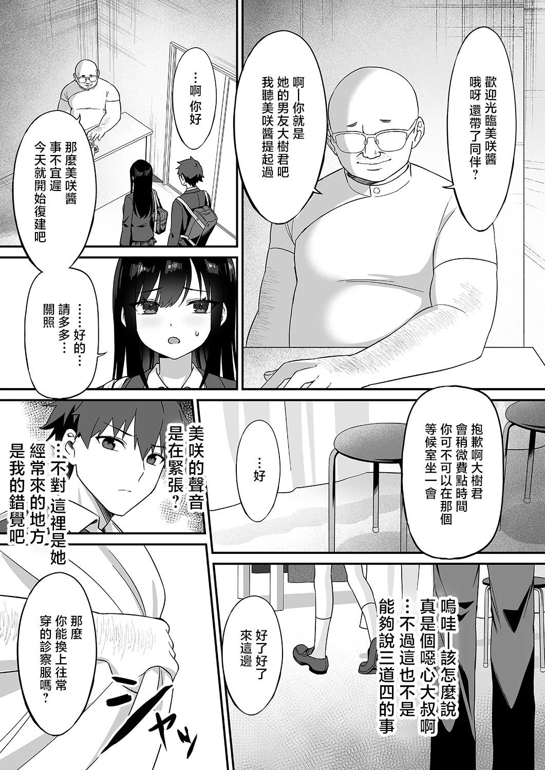 [uniuni (Kitsunezumi)]Netorare Massage[Chinese] Page 5