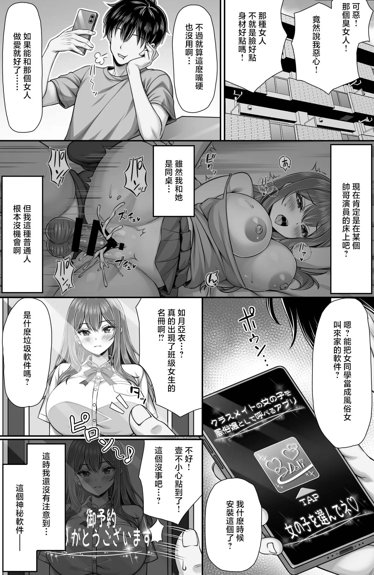 [Mimizu Thousand (Totoko)]Classmate o Fuuzokujou toshite Yoberu Fushigi na Appli Update 1.0 -Tonari no Seki no Bakunyuu Geneki JK Gravure Idol ni Nakadashi Shihoudai-[Chinese] Page 3