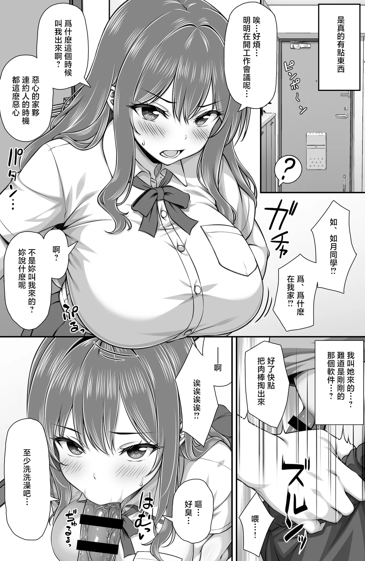 [Mimizu Thousand (Totoko)]Classmate o Fuuzokujou toshite Yoberu Fushigi na Appli Update 1.0 -Tonari no Seki no Bakunyuu Geneki JK Gravure Idol ni Nakadashi Shihoudai-[Chinese] Page 4