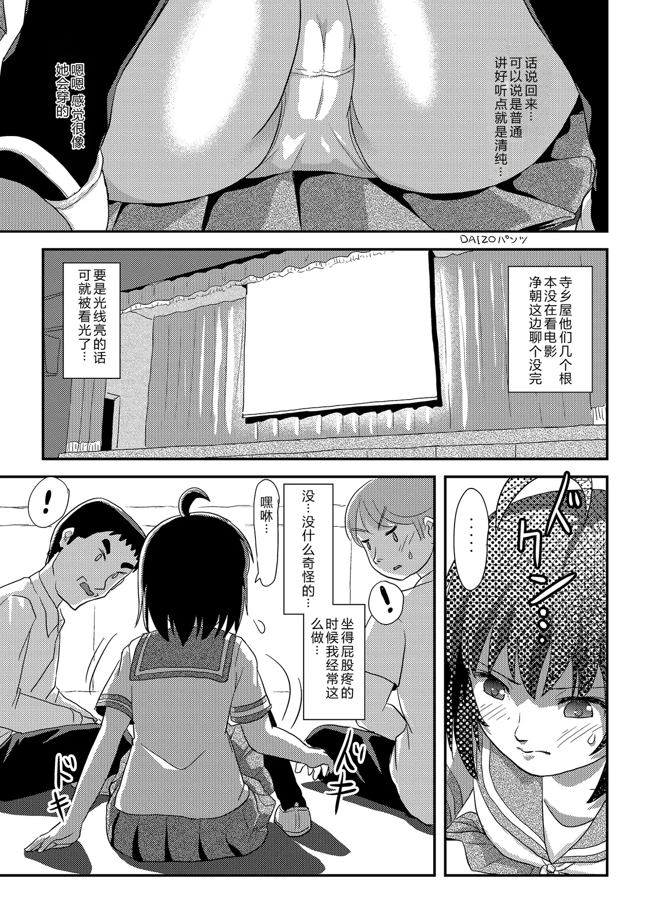 [Chimee House (Takapi)]Chiru Roshutsu 24 | 琪露露出 24[Chinese] [机翻] [Digital] Page 11