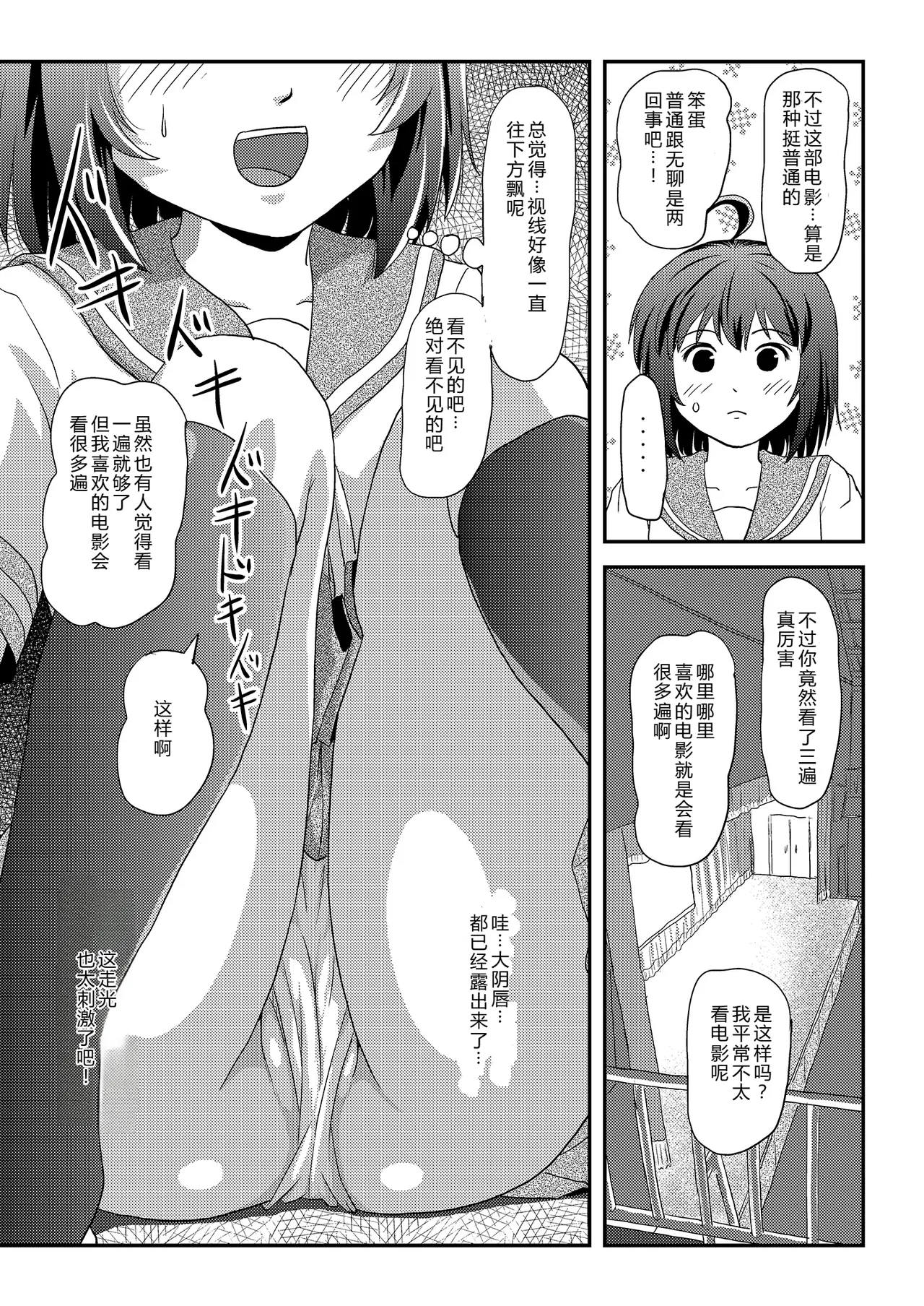 [Chimee House (Takapi)]Chiru Roshutsu 24 | 琪露露出 24[Chinese] [机翻] [Digital] Page 13
