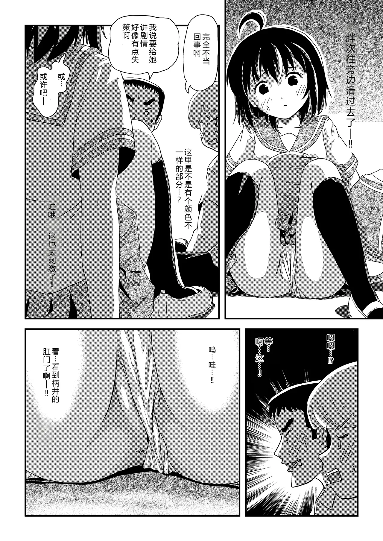 [Chimee House (Takapi)]Chiru Roshutsu 24 | 琪露露出 24[Chinese] [机翻] [Digital] Page 16