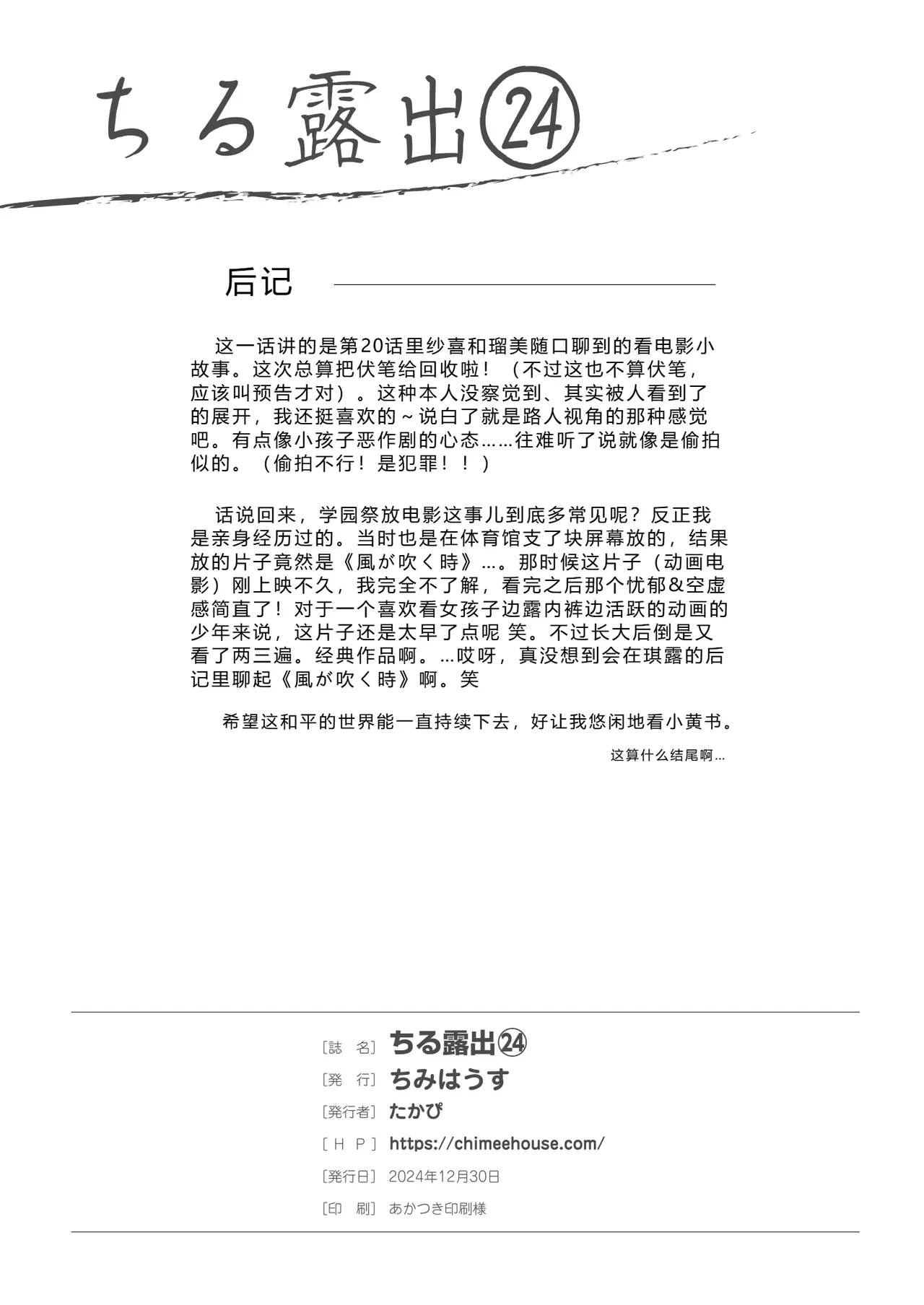 [Chimee House (Takapi)]Chiru Roshutsu 24 | 琪露露出 24[Chinese] [机翻] [Digital] Page 26