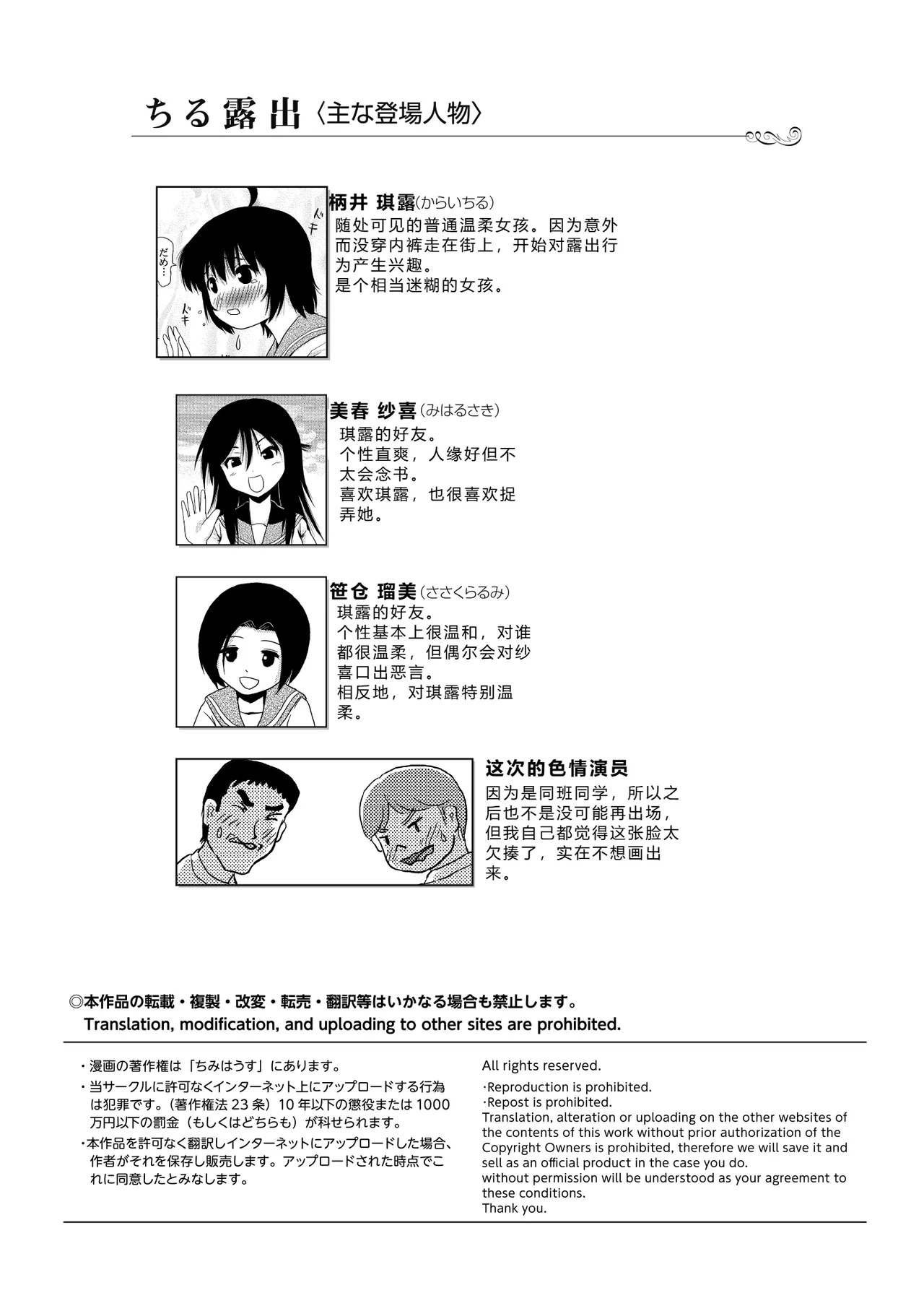 [Chimee House (Takapi)]Chiru Roshutsu 24 | 琪露露出 24[Chinese] [机翻] [Digital] Page 4