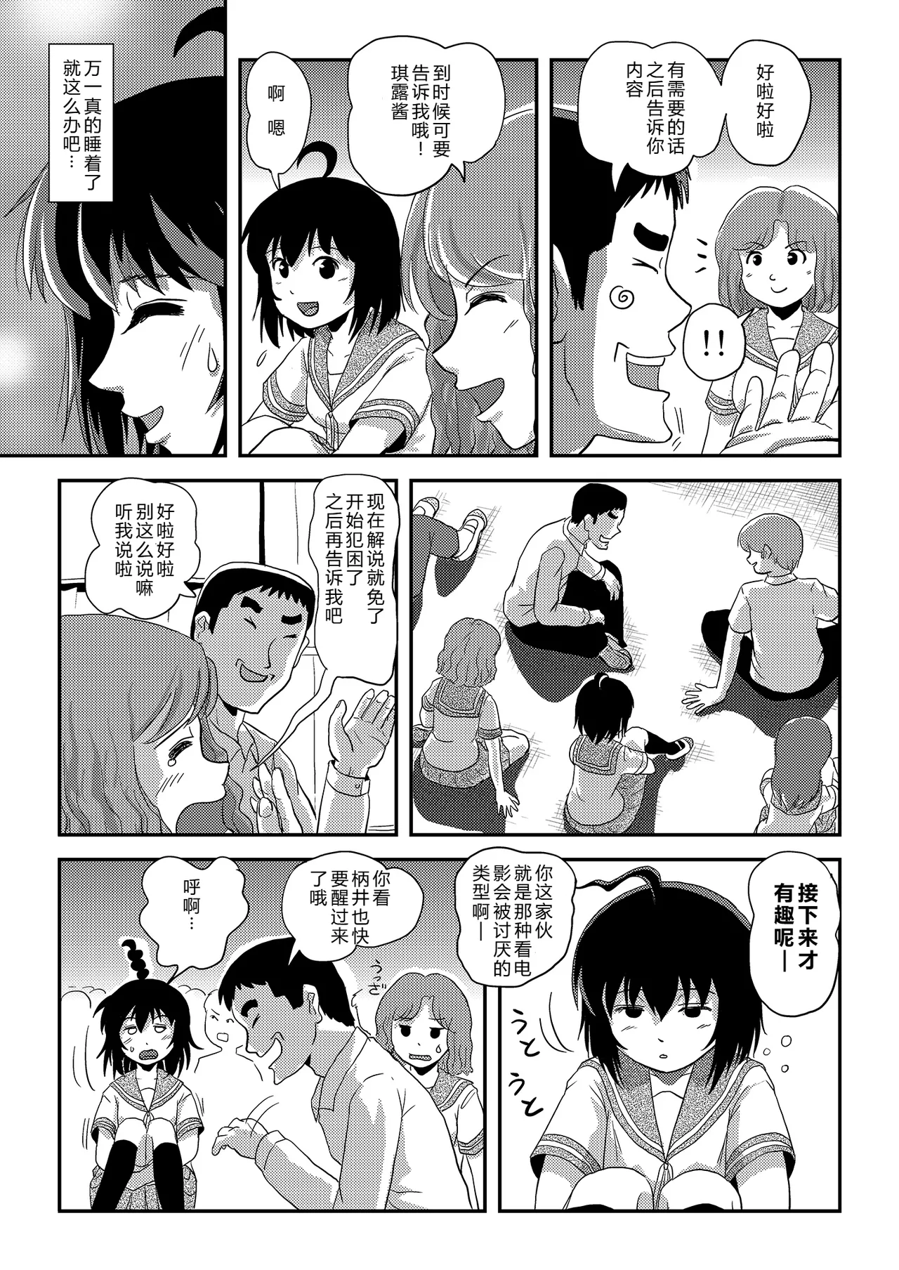 [Chimee House (Takapi)]Chiru Roshutsu 24 | 琪露露出 24[Chinese] [机翻] [Digital] Page 7