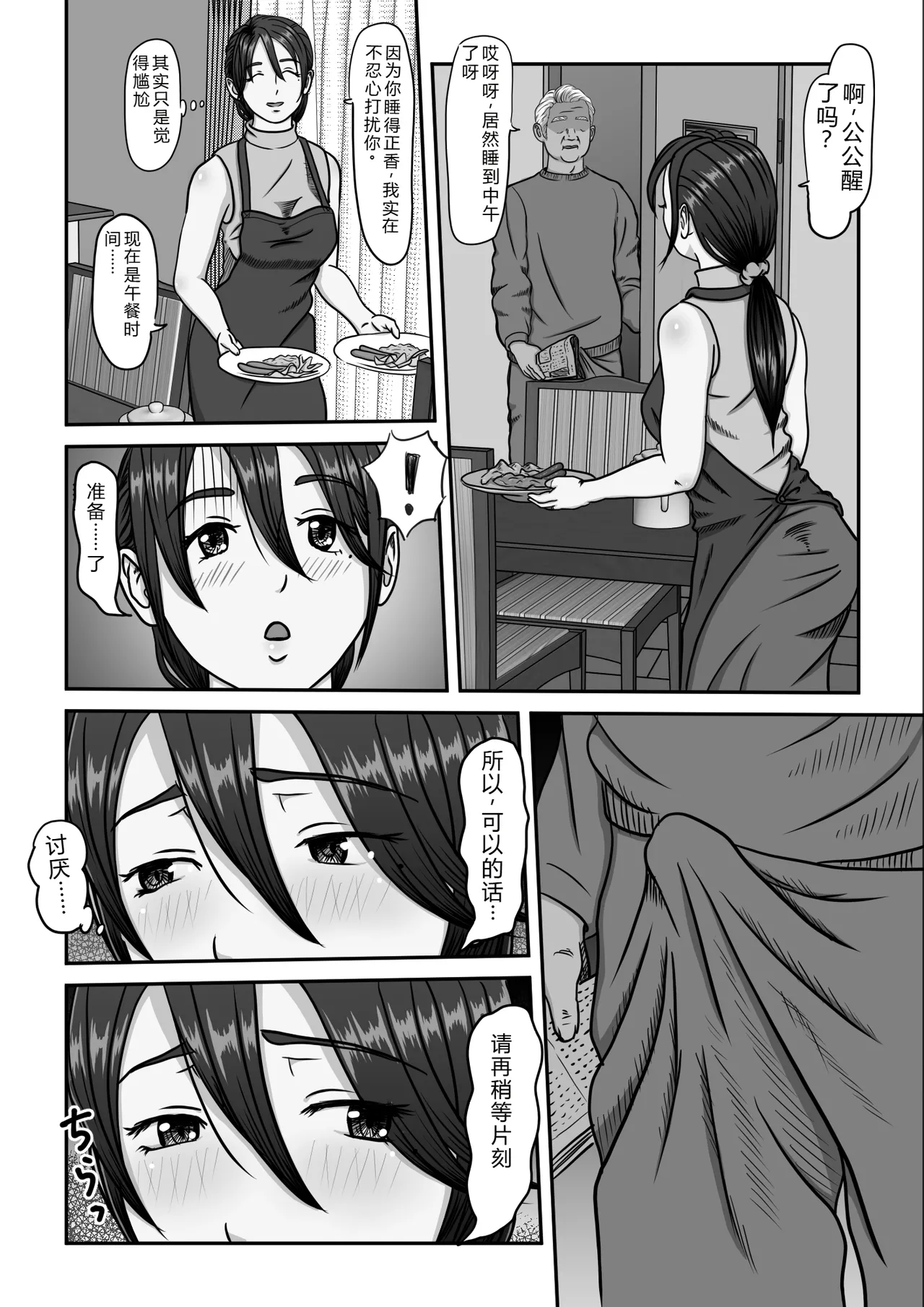 [Purinpurun]Gifu no Onanie o Nozoita Bakari ni...[Chinese] Page 12