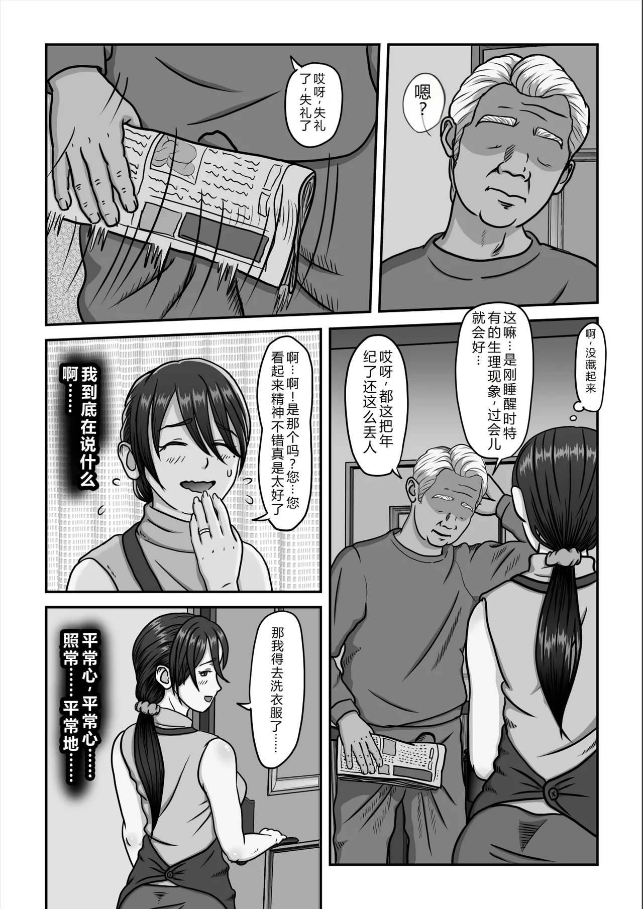 [Purinpurun]Gifu no Onanie o Nozoita Bakari ni...[Chinese] Page 13