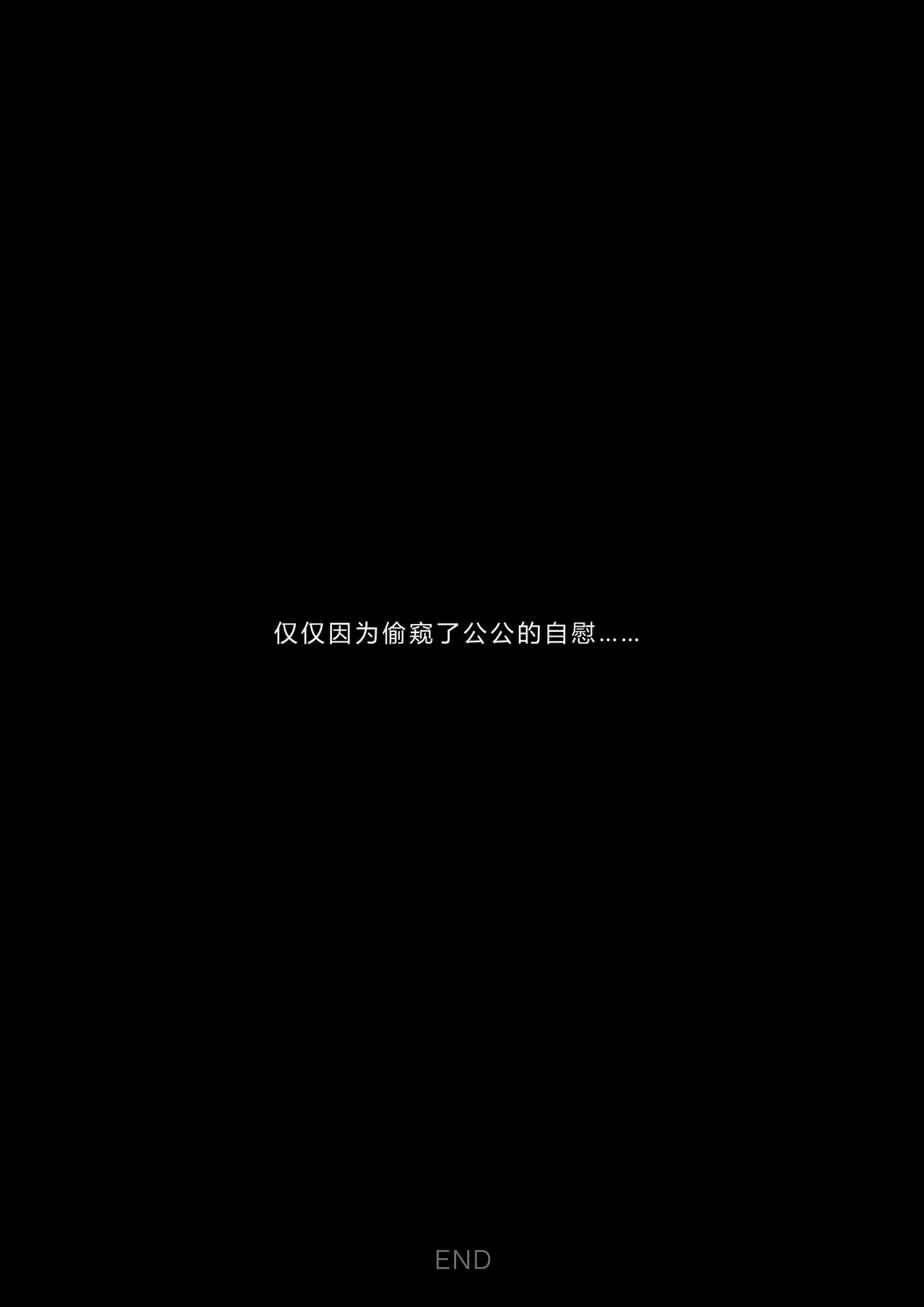 [Purinpurun]Gifu no Onanie o Nozoita Bakari ni...[Chinese] Page 55