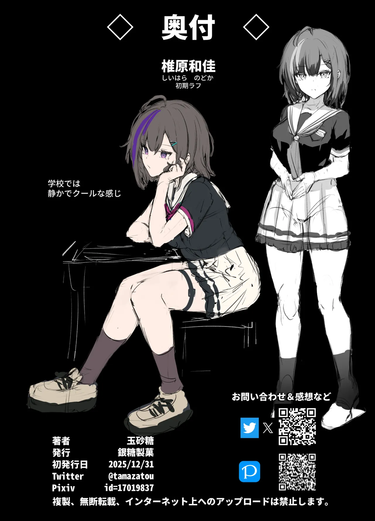 [Gintou Seika (Tamasatou)]Gimai wa Kazoku Ijou no Kankei o Nozonde Iru | 義妹期望著家人以上的關係[Chinese] [Digital] Page 24
