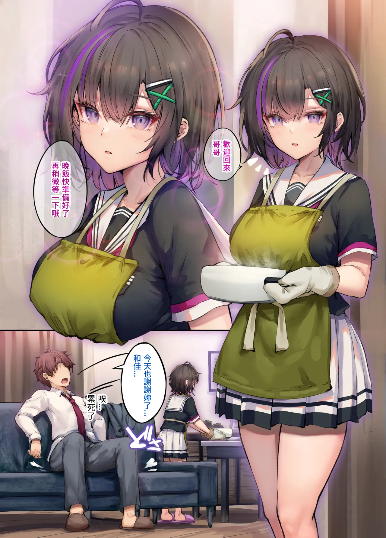 [Gintou Seika (Tamasatou)]Gimai wa Kazoku Ijou no Kankei o Nozonde Iru | 義妹期望著家人以上的關係[Chinese] [Digital] Page 5