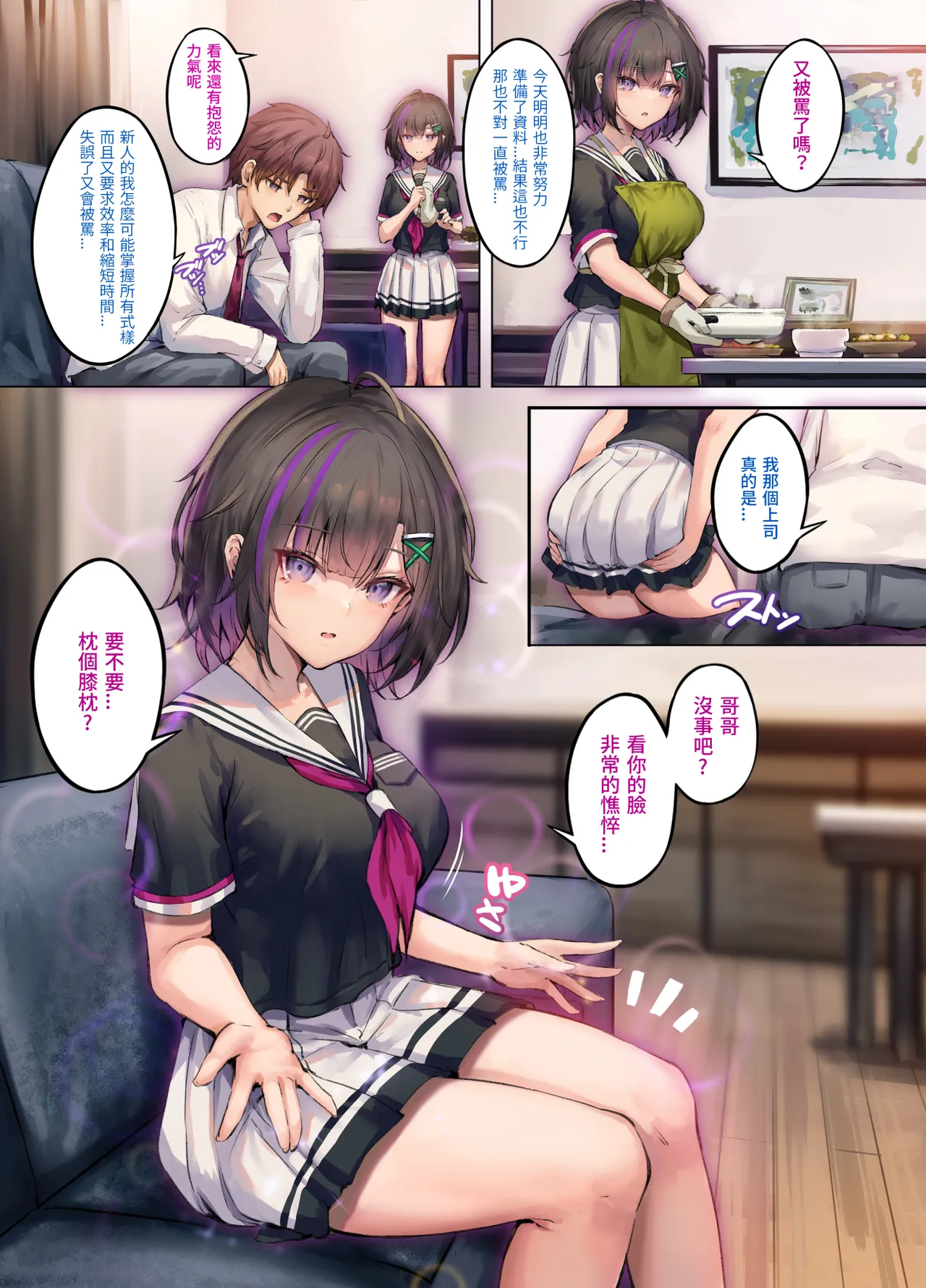 [Gintou Seika (Tamasatou)]Gimai wa Kazoku Ijou no Kankei o Nozonde Iru | 義妹期望著家人以上的關係[Chinese] [Digital] Page 6