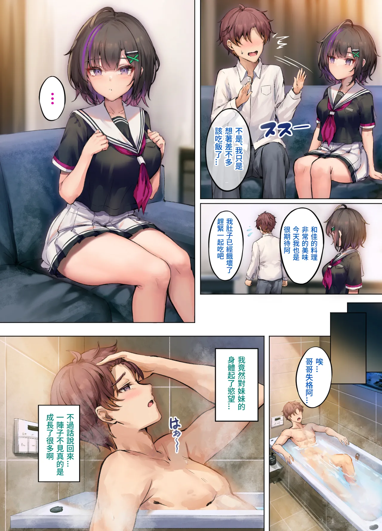 [Gintou Seika (Tamasatou)]Gimai wa Kazoku Ijou no Kankei o Nozonde Iru | 義妹期望著家人以上的關係[Chinese] [Digital] Page 9
