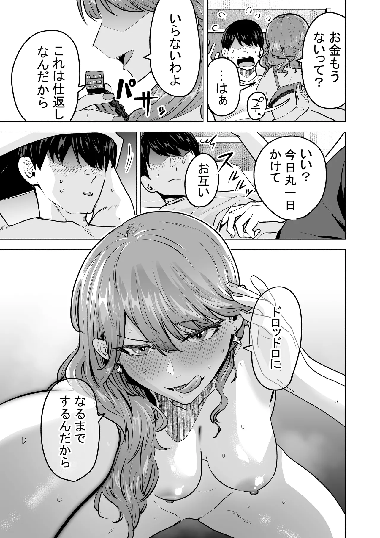 [Tatsuwa no Sato (Tatsuwaipu)]DeliHeal Yondara Moto Doukyuusei ga Kita ~Polynesian Sex Muikame~[Digital] Page 11