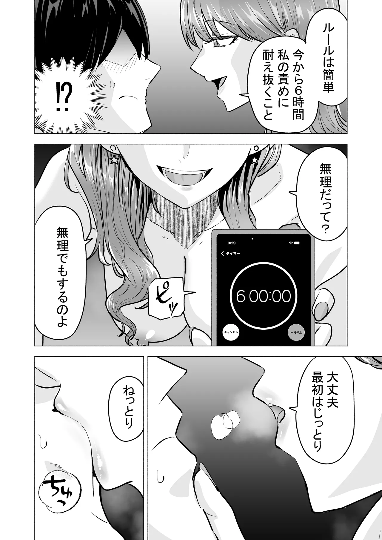 [Tatsuwa no Sato (Tatsuwaipu)]DeliHeal Yondara Moto Doukyuusei ga Kita ~Polynesian Sex Muikame~[Digital] Page 12