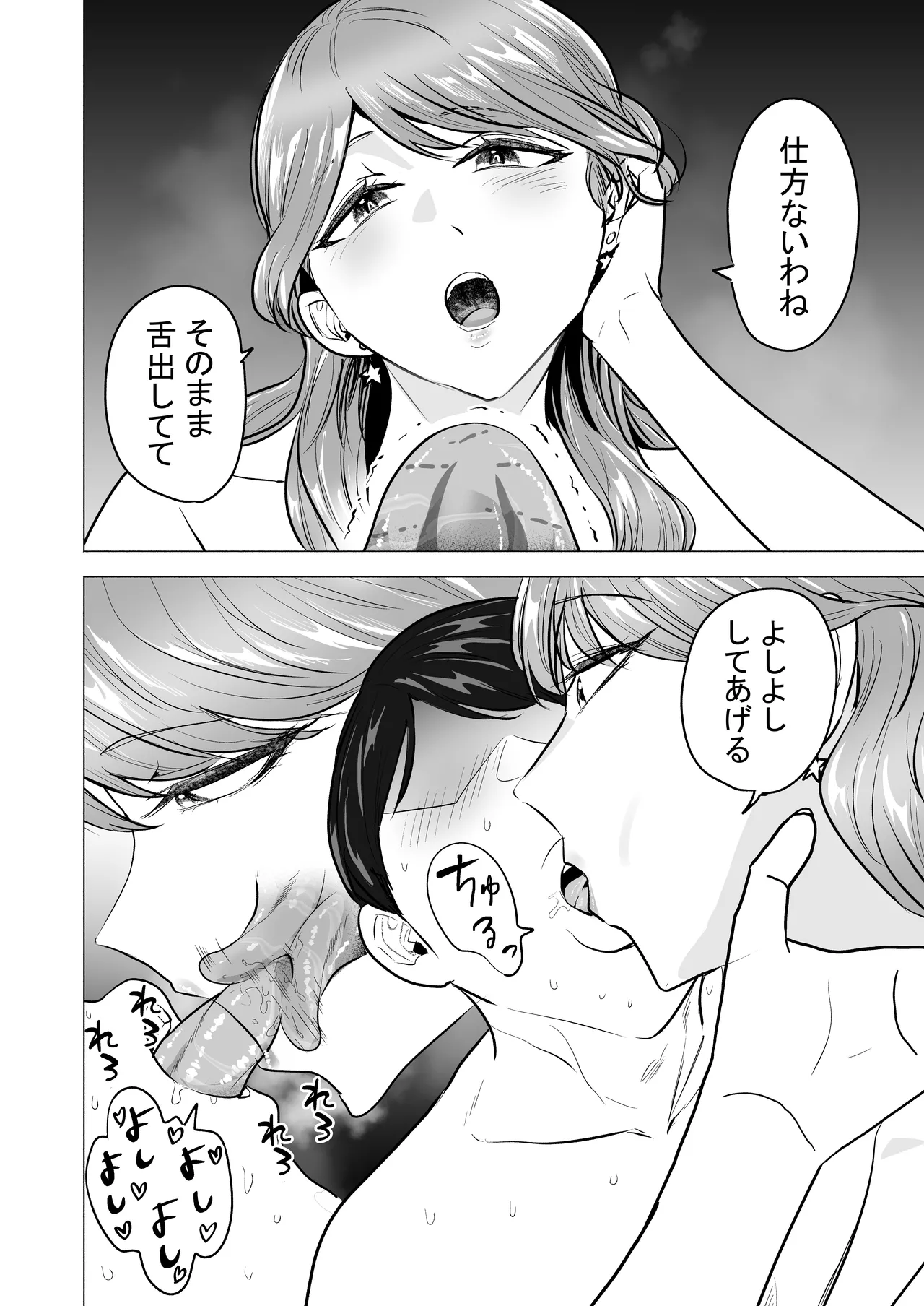 [Tatsuwa no Sato (Tatsuwaipu)]DeliHeal Yondara Moto Doukyuusei ga Kita ~Polynesian Sex Muikame~[Digital] Page 16