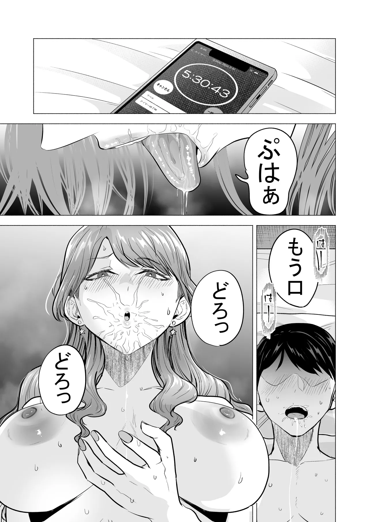 [Tatsuwa no Sato (Tatsuwaipu)]DeliHeal Yondara Moto Doukyuusei ga Kita ~Polynesian Sex Muikame~[Digital] Page 19