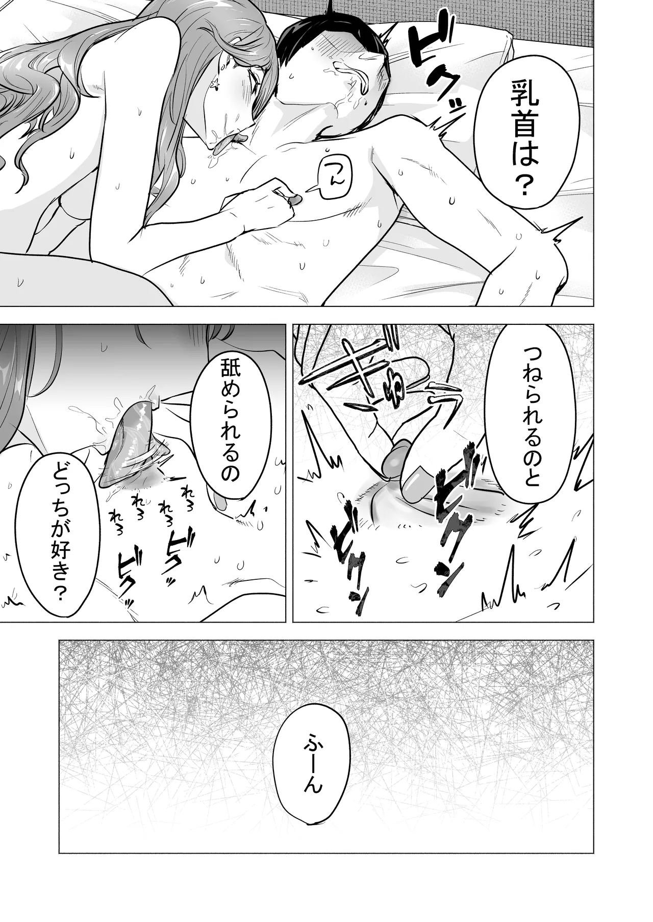 [Tatsuwa no Sato (Tatsuwaipu)]DeliHeal Yondara Moto Doukyuusei ga Kita ~Polynesian Sex Muikame~[Digital] Page 21