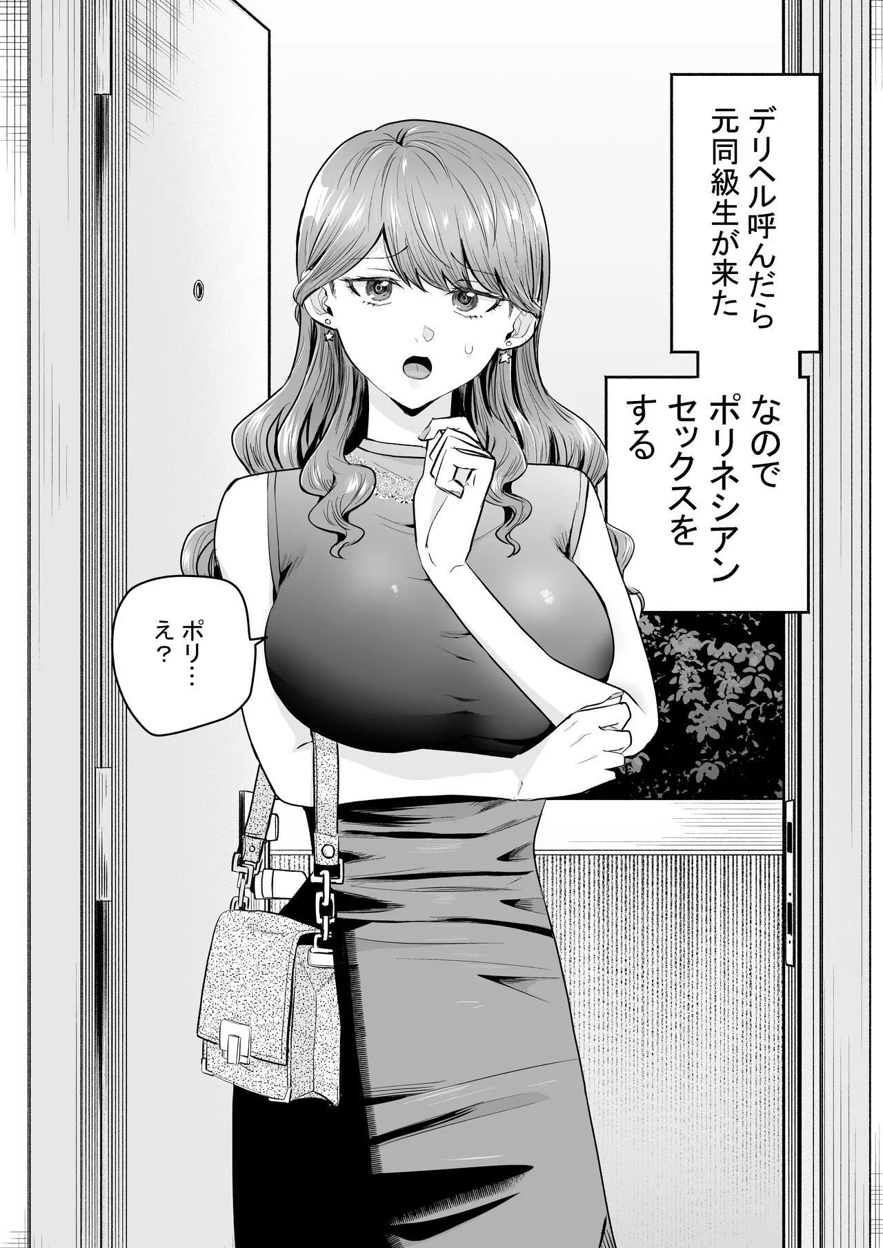 [Tatsuwa no Sato (Tatsuwaipu)]DeliHeal Yondara Moto Doukyuusei ga Kita ~Polynesian Sex Muikame~[Digital] Page 3