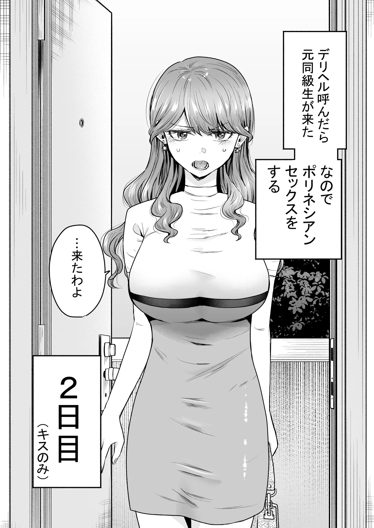 [Tatsuwa no Sato (Tatsuwaipu)]DeliHeal Yondara Moto Doukyuusei ga Kita ~Polynesian Sex Muikame~[Digital] Page 4