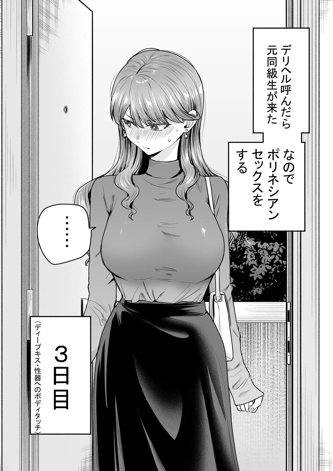 [Tatsuwa no Sato (Tatsuwaipu)]DeliHeal Yondara Moto Doukyuusei ga Kita ~Polynesian Sex Muikame~[Digital] Page 5