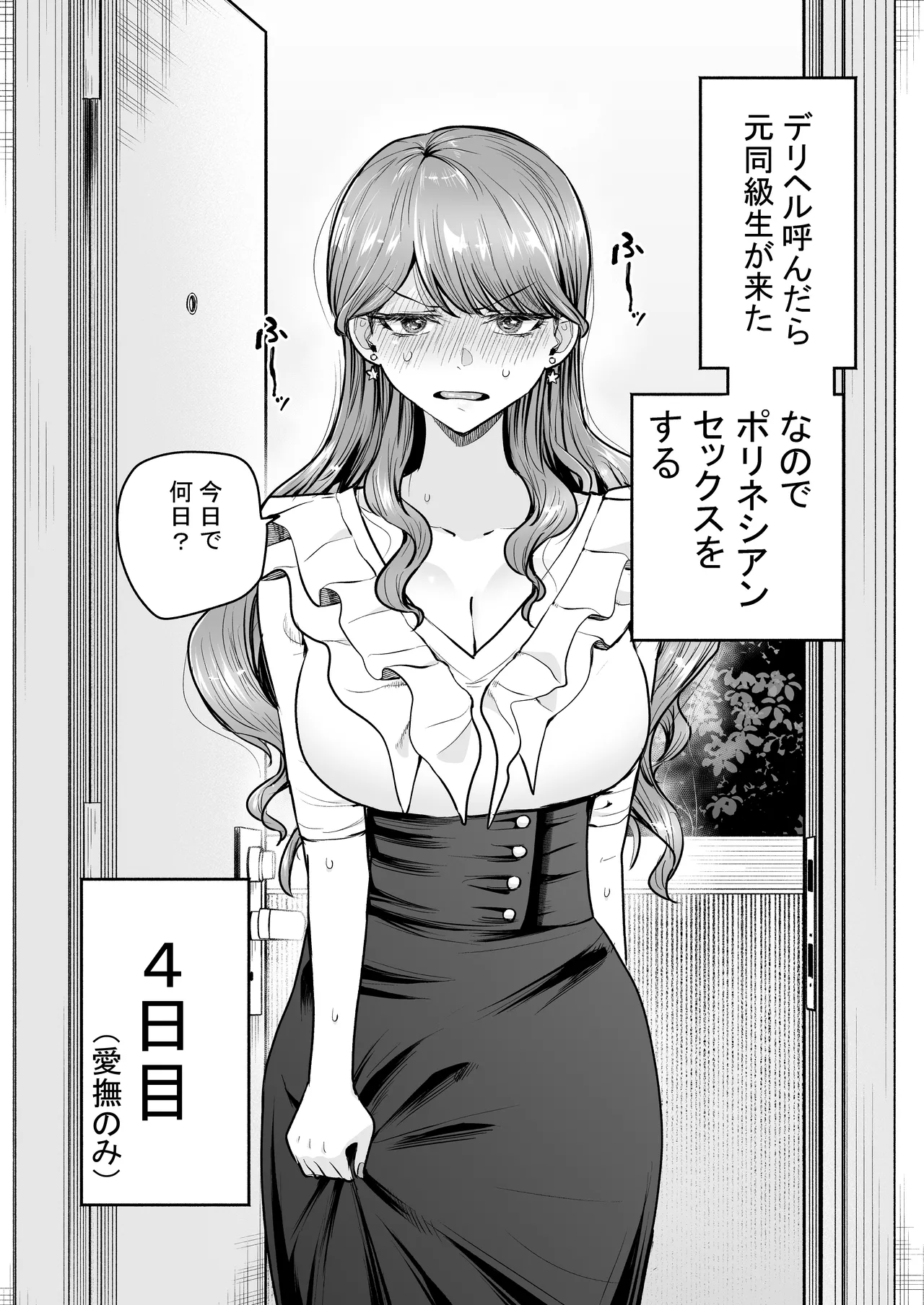 [Tatsuwa no Sato (Tatsuwaipu)]DeliHeal Yondara Moto Doukyuusei ga Kita ~Polynesian Sex Muikame~[Digital] Page 6