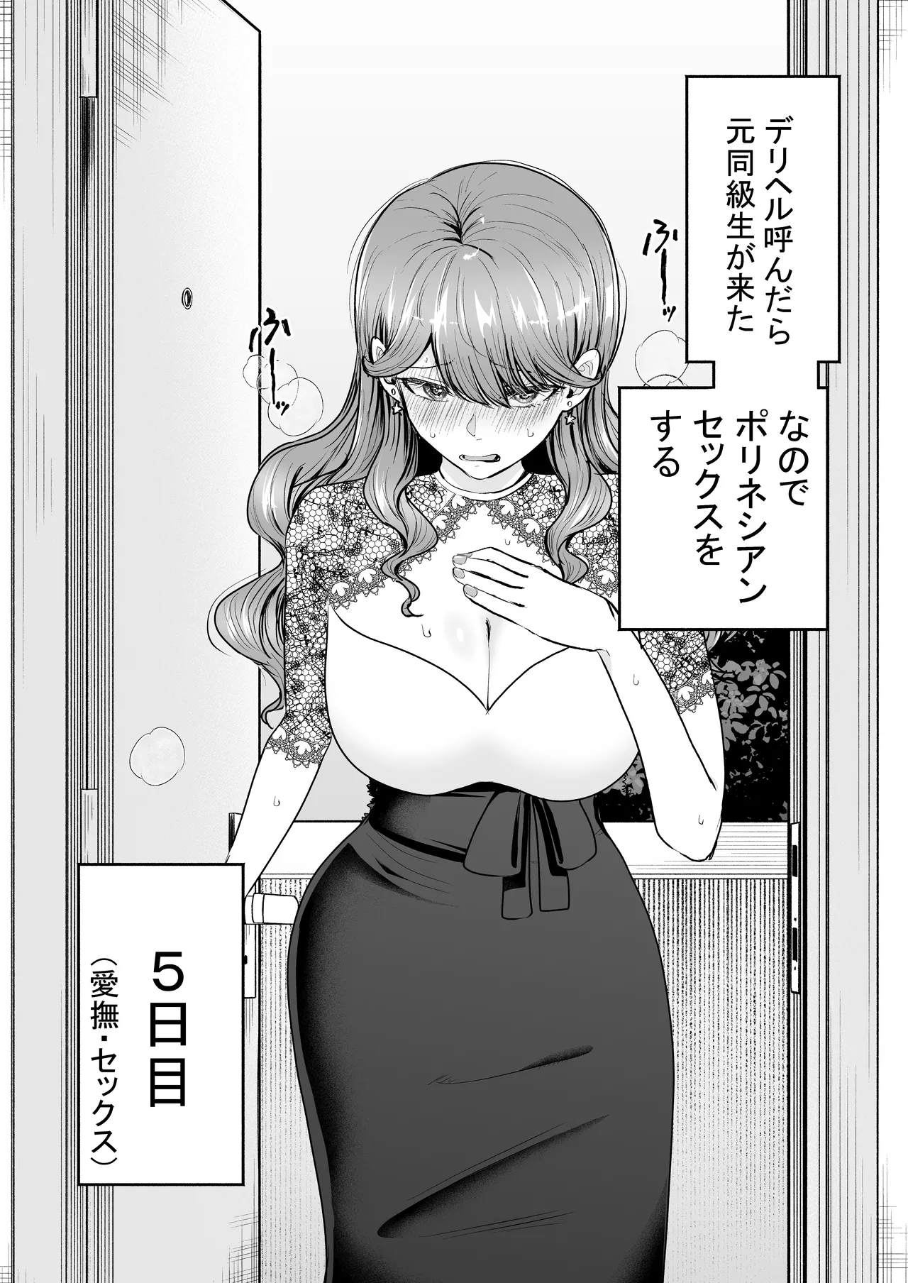 [Tatsuwa no Sato (Tatsuwaipu)]DeliHeal Yondara Moto Doukyuusei ga Kita ~Polynesian Sex Muikame~[Digital] Page 7