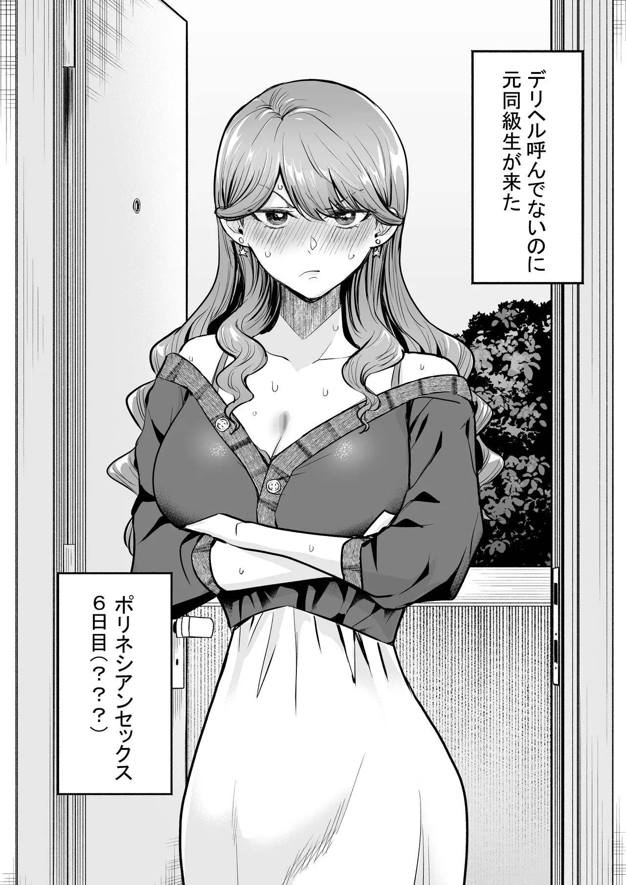 [Tatsuwa no Sato (Tatsuwaipu)]DeliHeal Yondara Moto Doukyuusei ga Kita ~Polynesian Sex Muikame~[Digital] Page 8