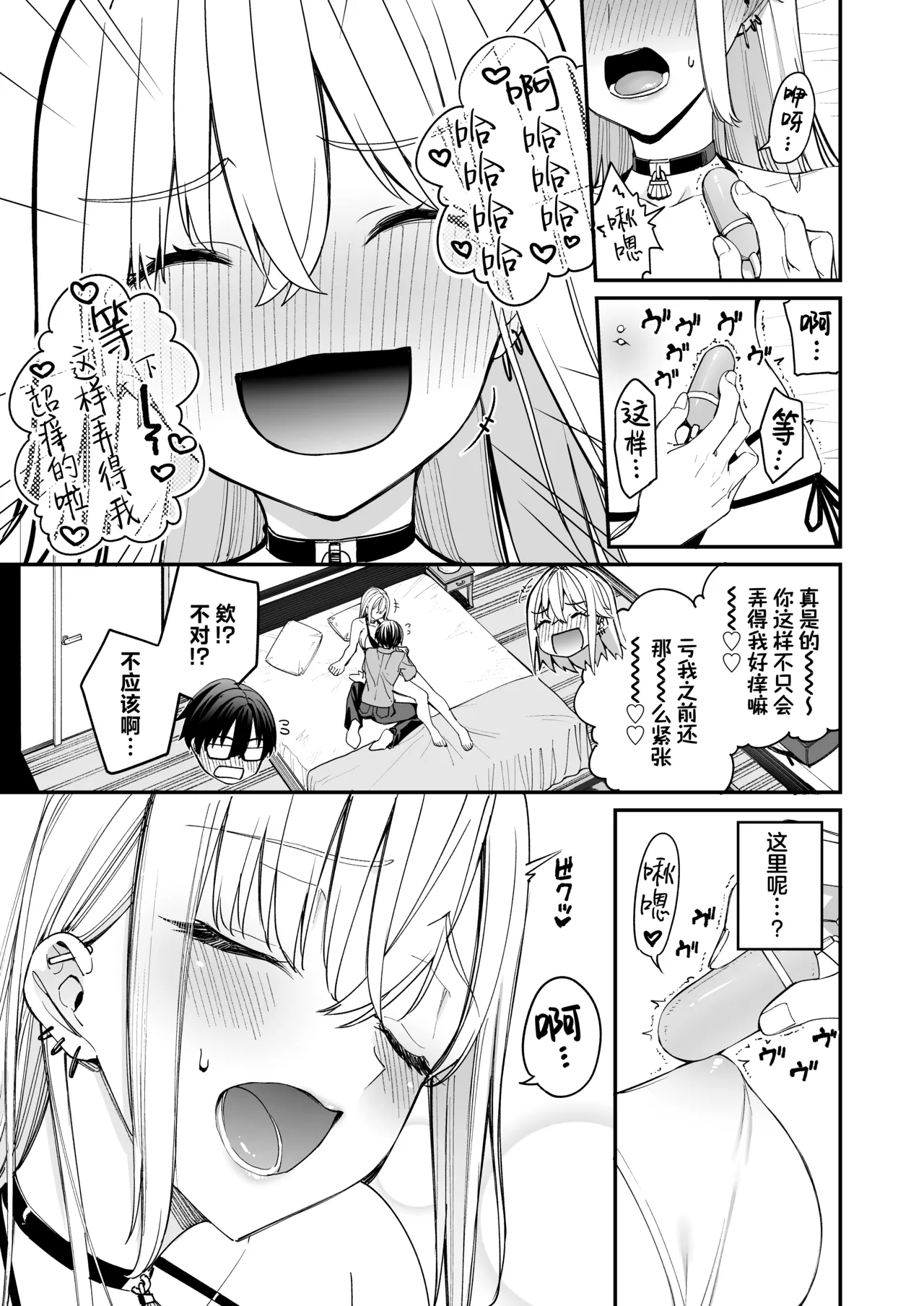 [Coffee Maker (Asamine Tel)]Gal o Yome ni Shitara Mainichi ga Ero Saikou datta. - When I married a gal, every day was the best erotic experience. 3 | 娶回家之后每天都过得颠鸾倒凤太棒了 3[Chinese] [白杨汉化组]  [Digital] Page 13