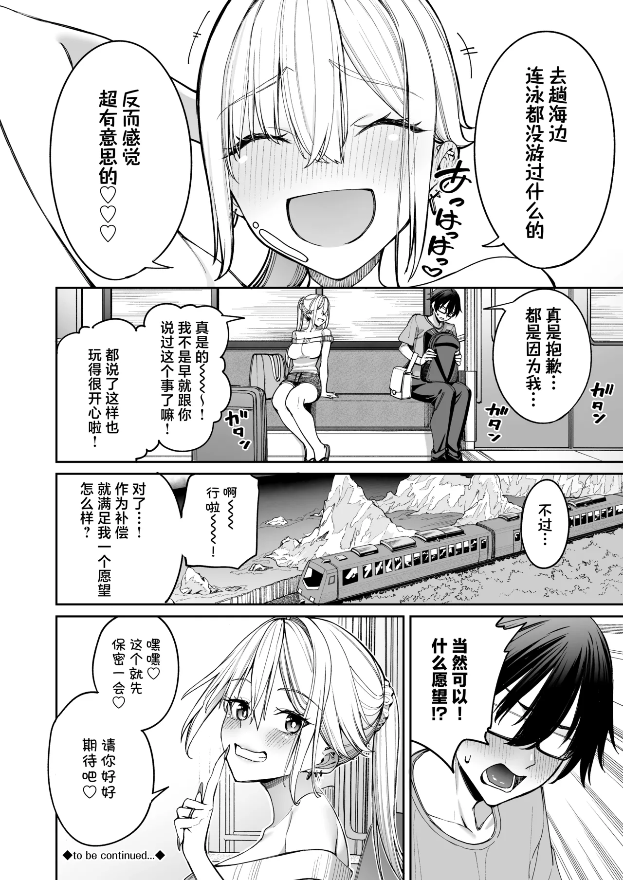 [Coffee Maker (Asamine Tel)]Gal o Yome ni Shitara Mainichi ga Ero Saikou datta. - When I married a gal, every day was the best erotic experience. 3 | 娶回家之后每天都过得颠鸾倒凤太棒了 3[Chinese] [白杨汉化组]  [Digital] Page 38