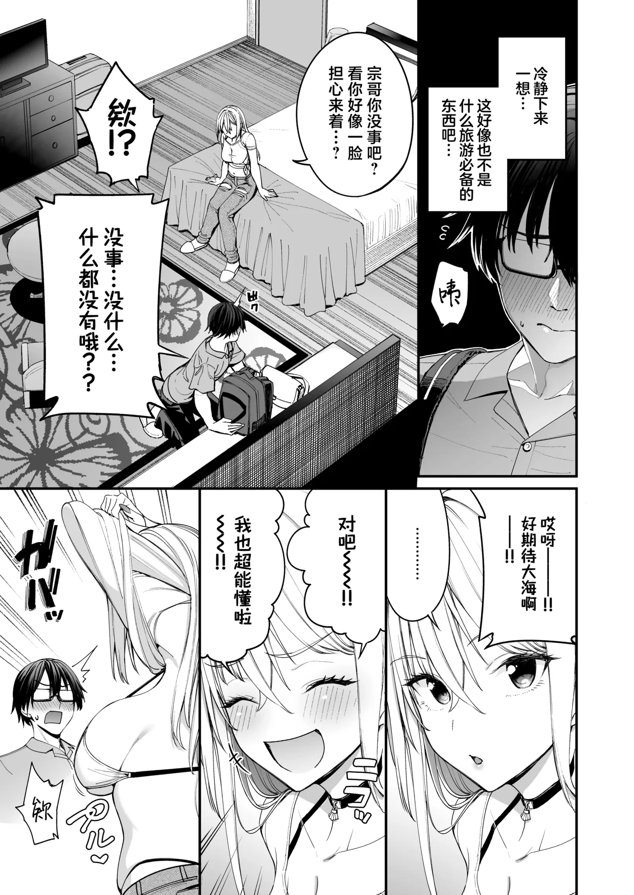 [Coffee Maker (Asamine Tel)]Gal o Yome ni Shitara Mainichi ga Ero Saikou datta. - When I married a gal, every day was the best erotic experience. 3 | 娶回家之后每天都过得颠鸾倒凤太棒了 3[Chinese] [白杨汉化组]  [Digital] Page 5