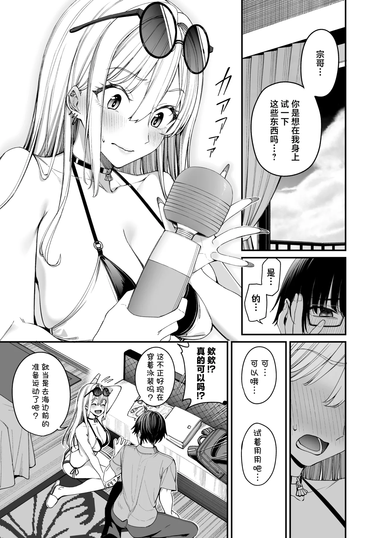 [Coffee Maker (Asamine Tel)]Gal o Yome ni Shitara Mainichi ga Ero Saikou datta. - When I married a gal, every day was the best erotic experience. 3 | 娶回家之后每天都过得颠鸾倒凤太棒了 3[Chinese] [白杨汉化组]  [Digital] Page 9