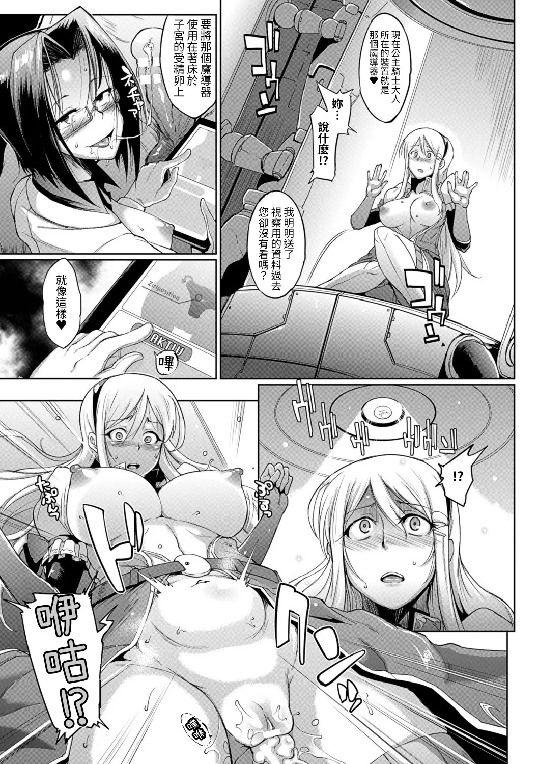 [Fan no Hitori]Parasite Queen[Chinese] [Digital] Page 109