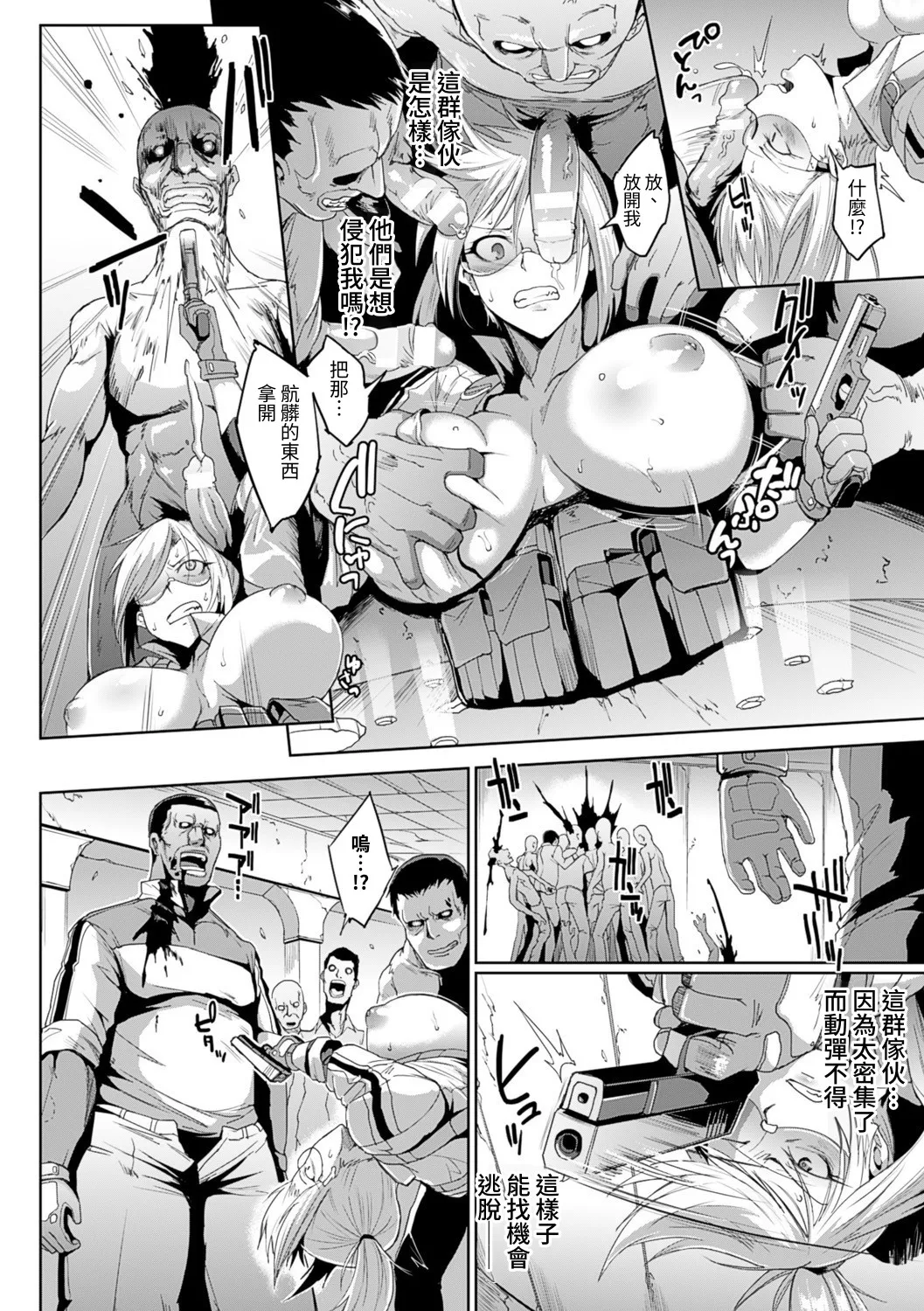 [Fan no Hitori]Parasite Queen[Chinese] [Digital] Page 134