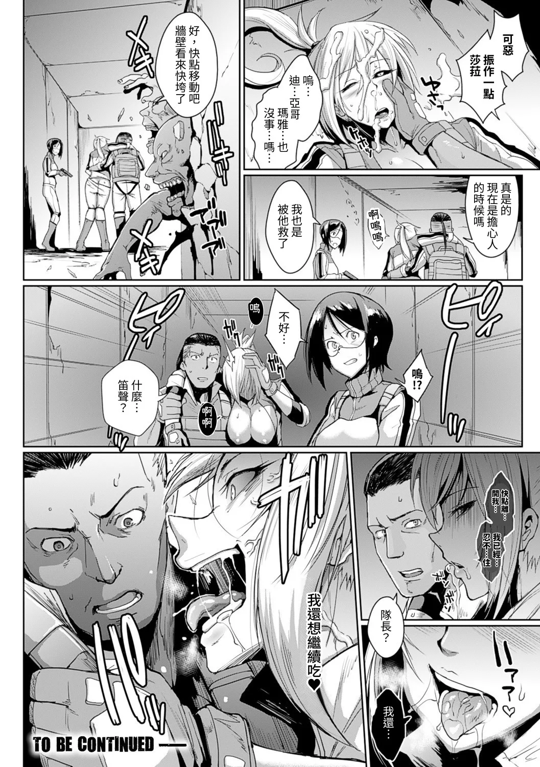 [Fan no Hitori]Parasite Queen[Chinese] [Digital] Page 144