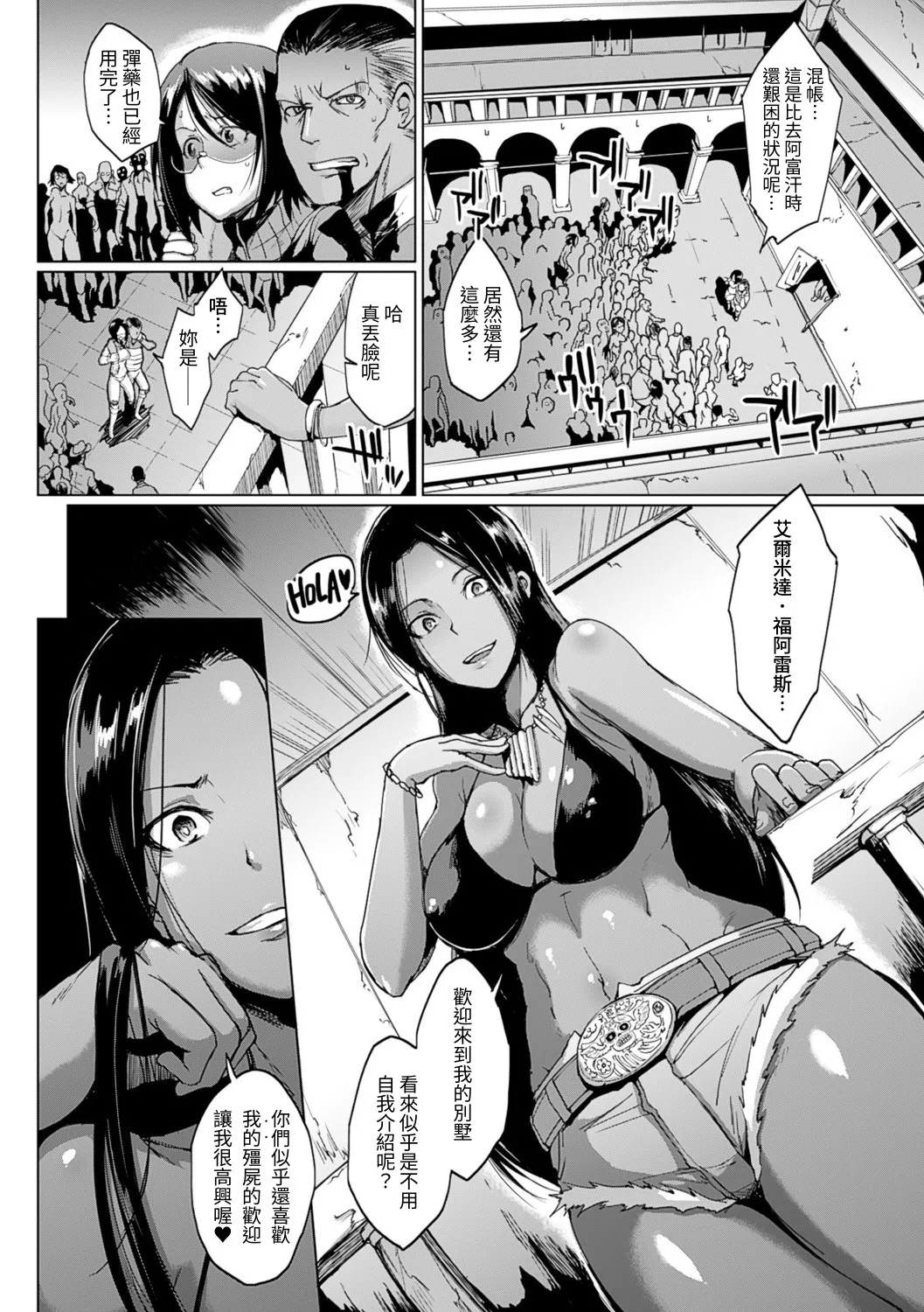 [Fan no Hitori]Parasite Queen[Chinese] [Digital] Page 146