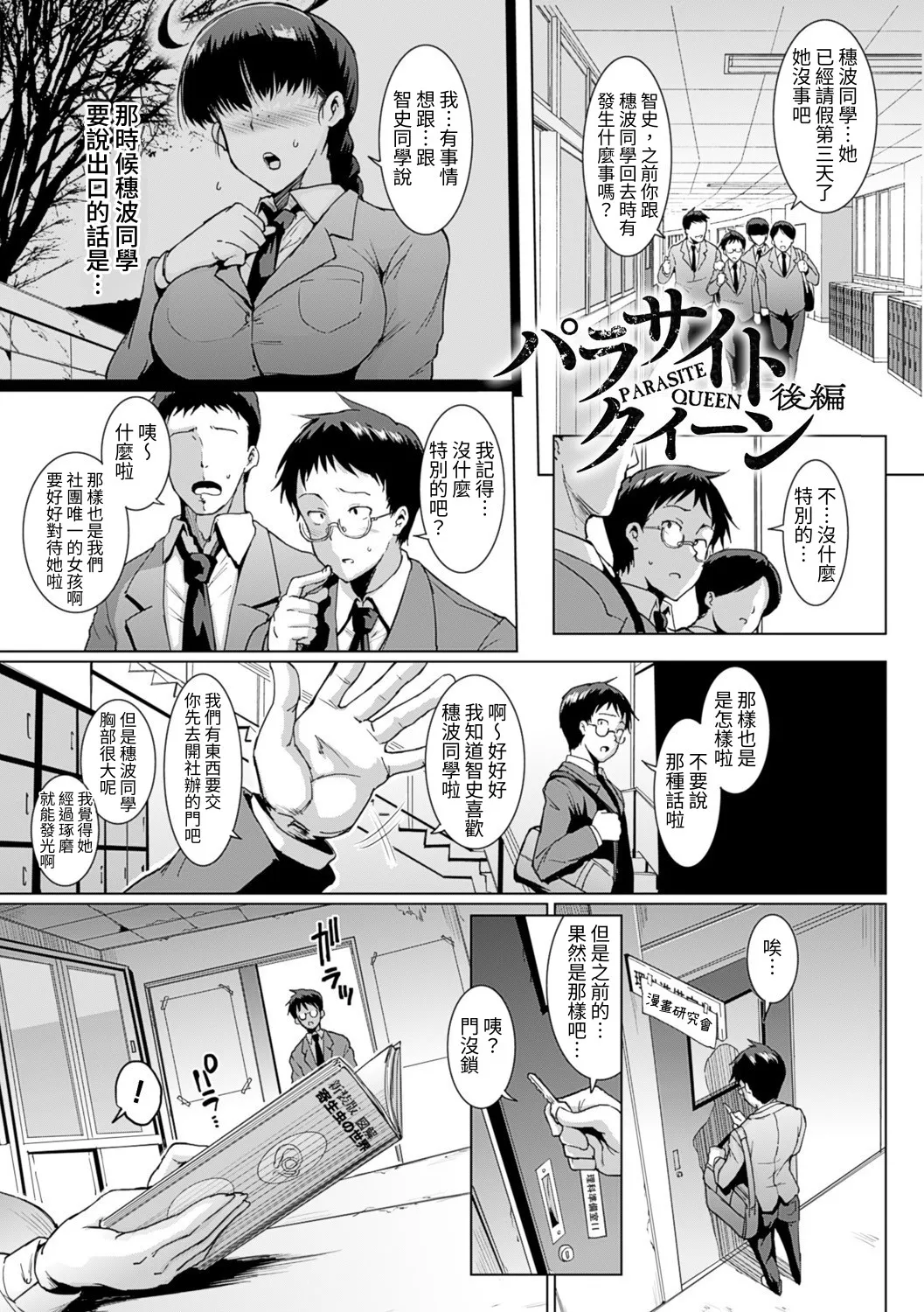 [Fan no Hitori]Parasite Queen[Chinese] [Digital] Page 15