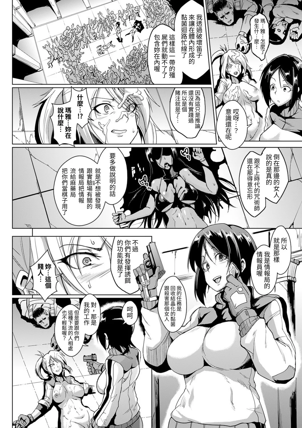 [Fan no Hitori]Parasite Queen[Chinese] [Digital] Page 156