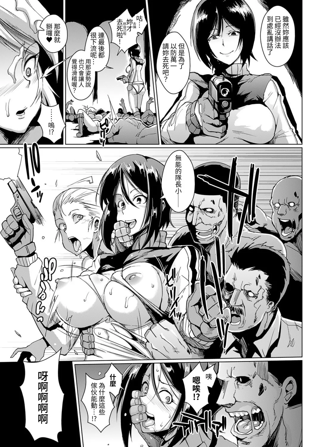 [Fan no Hitori]Parasite Queen[Chinese] [Digital] Page 157
