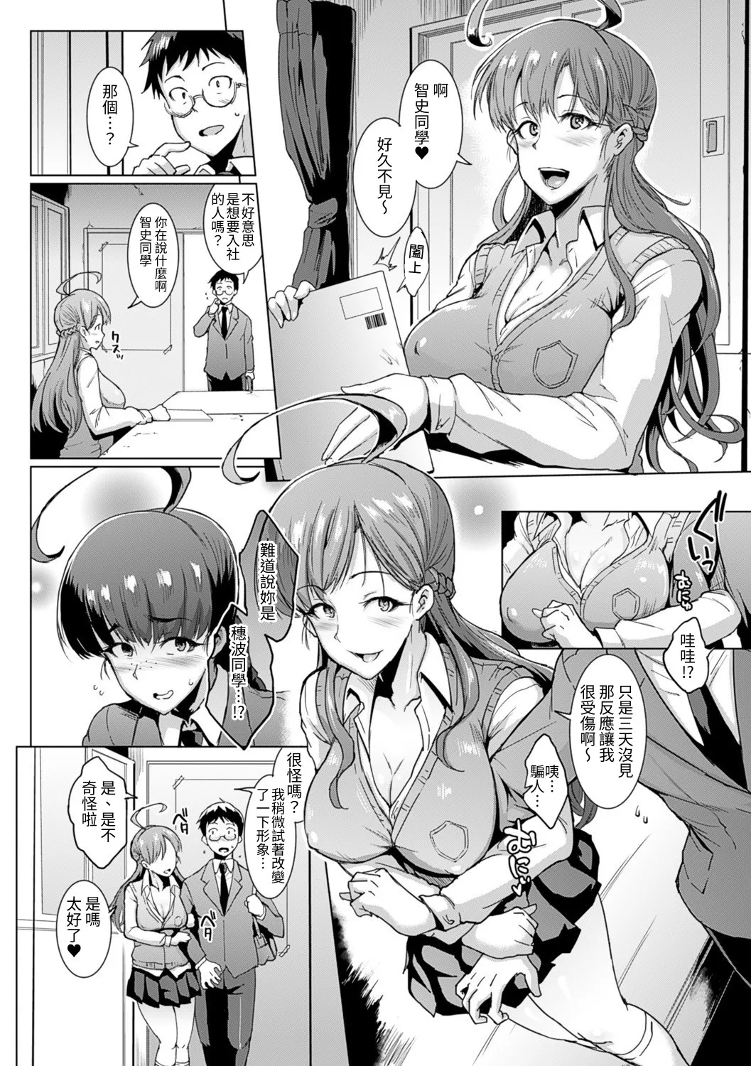 [Fan no Hitori]Parasite Queen[Chinese] [Digital] Page 16