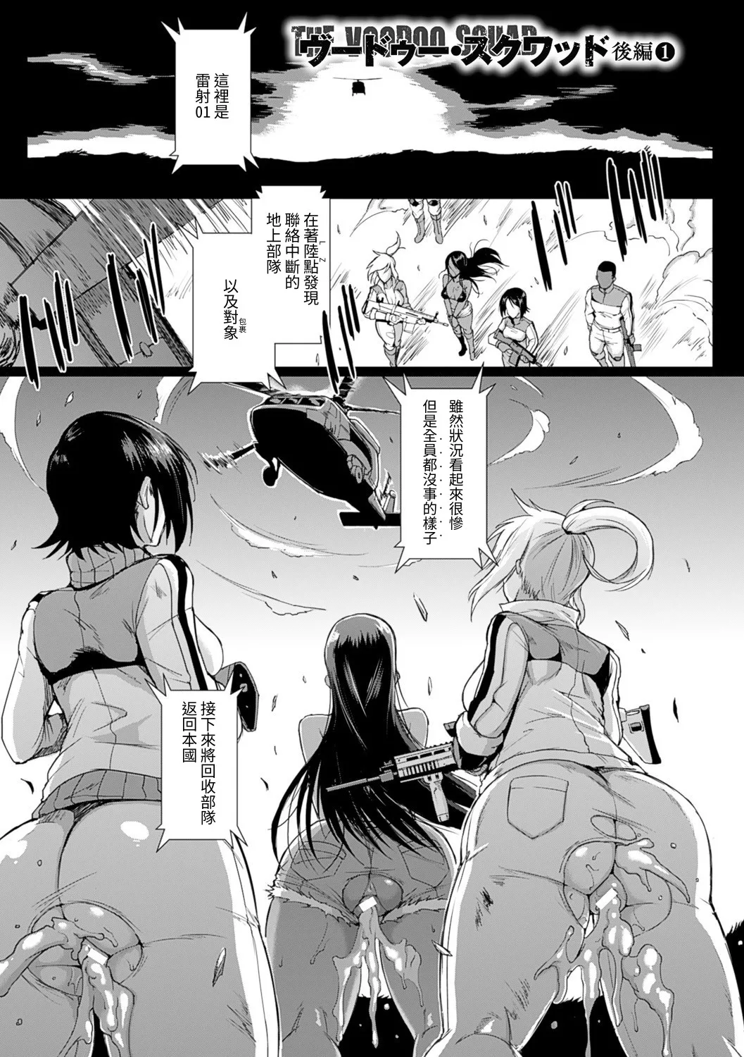 [Fan no Hitori]Parasite Queen[Chinese] [Digital] Page 169