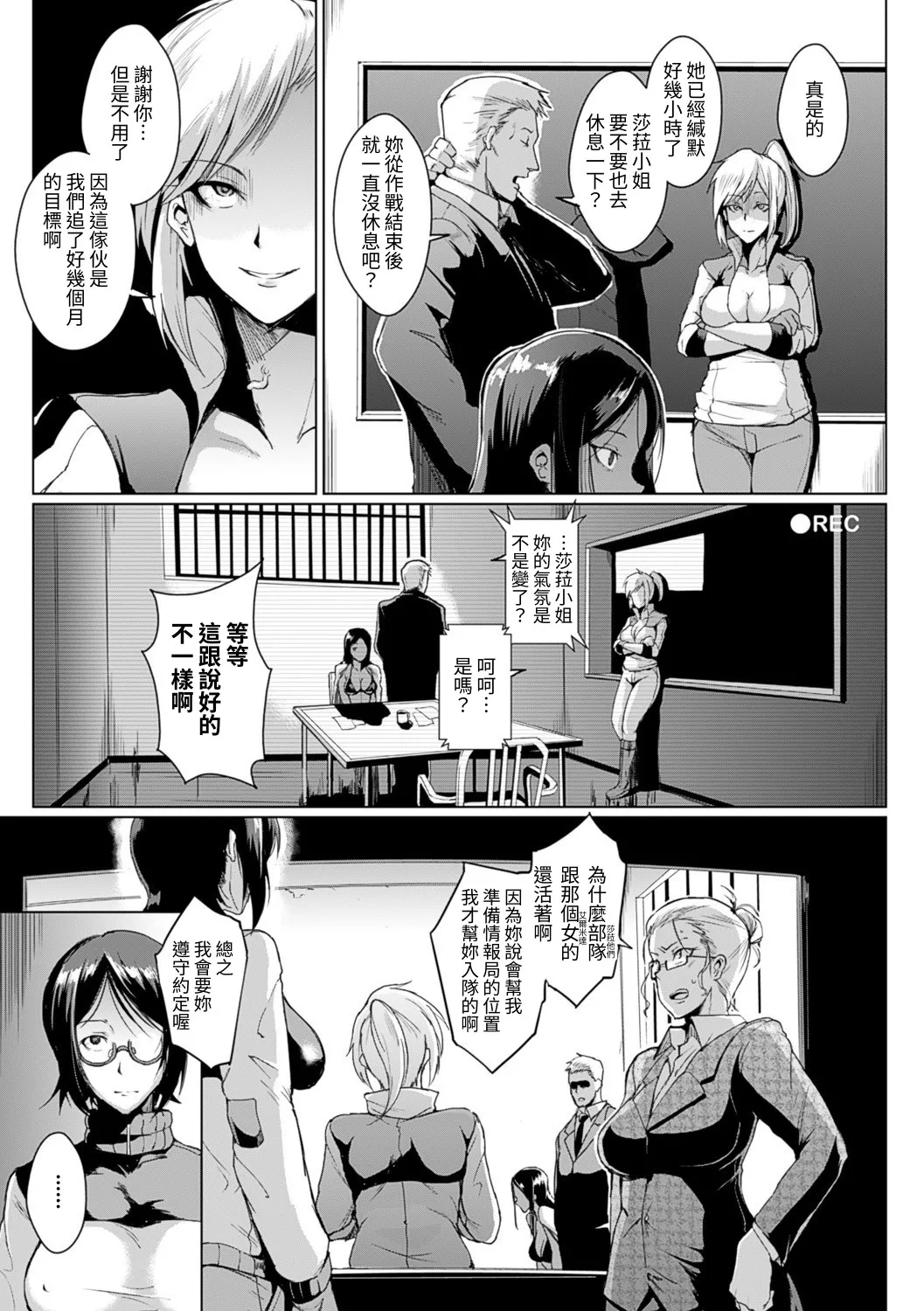[Fan no Hitori]Parasite Queen[Chinese] [Digital] Page 171