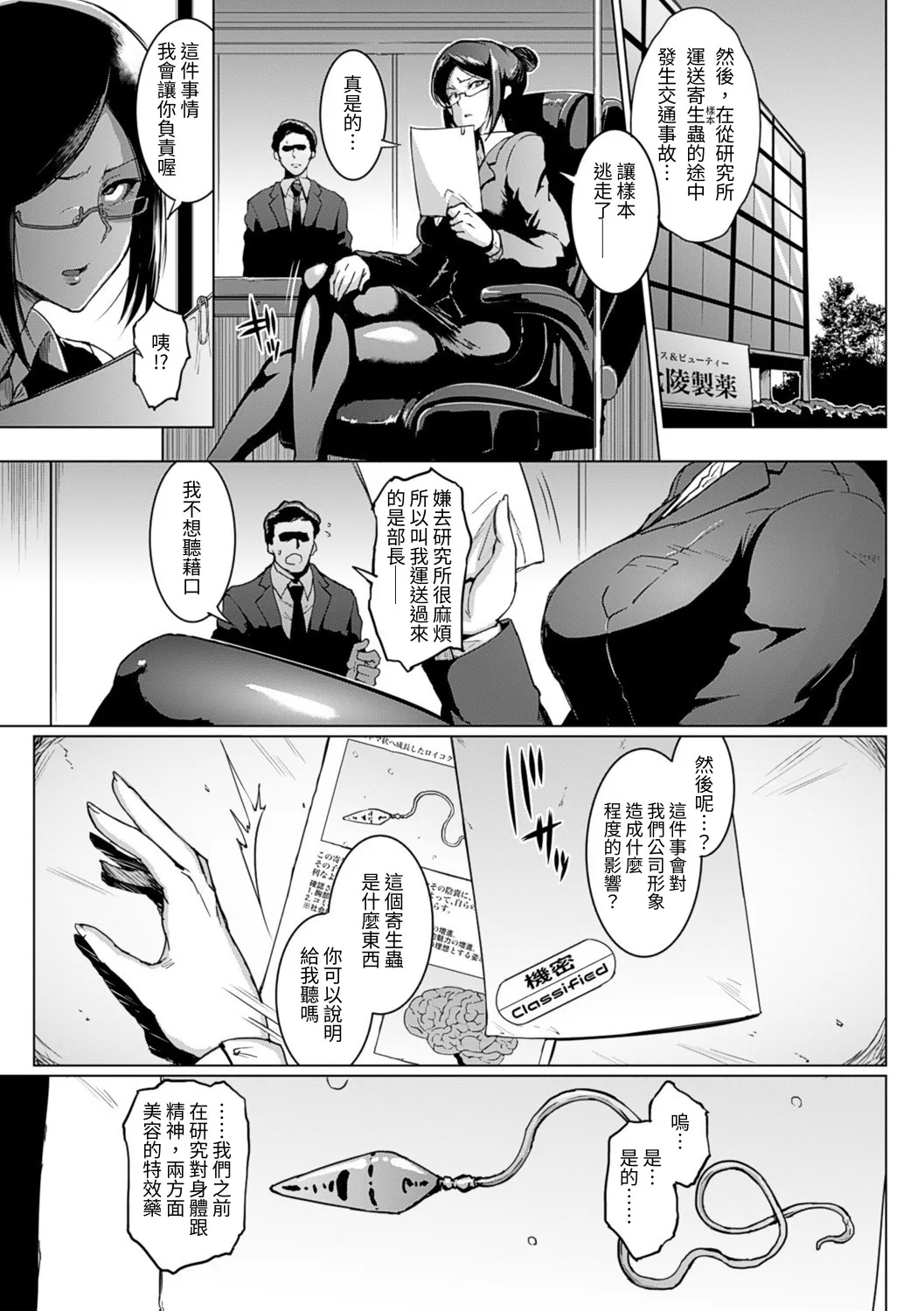[Fan no Hitori]Parasite Queen[Chinese] [Digital] Page 33