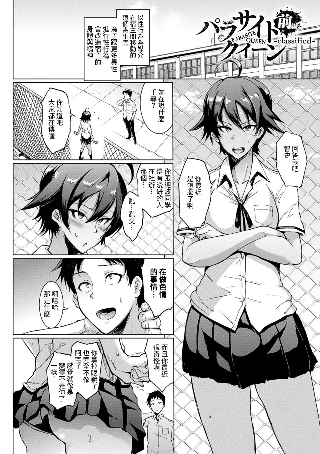 [Fan no Hitori]Parasite Queen[Chinese] [Digital] Page 34