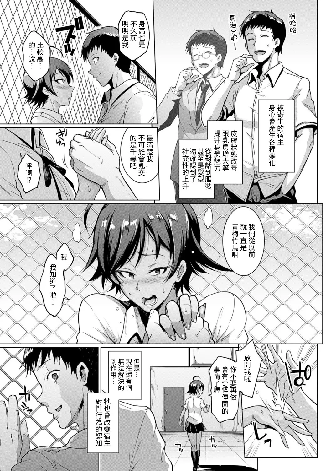[Fan no Hitori]Parasite Queen[Chinese] [Digital] Page 35