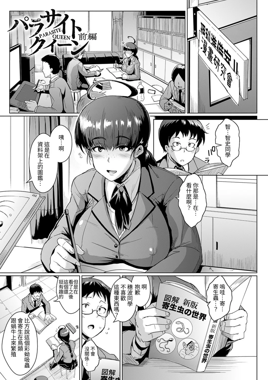 [Fan no Hitori]Parasite Queen[Chinese] [Digital] Page 5