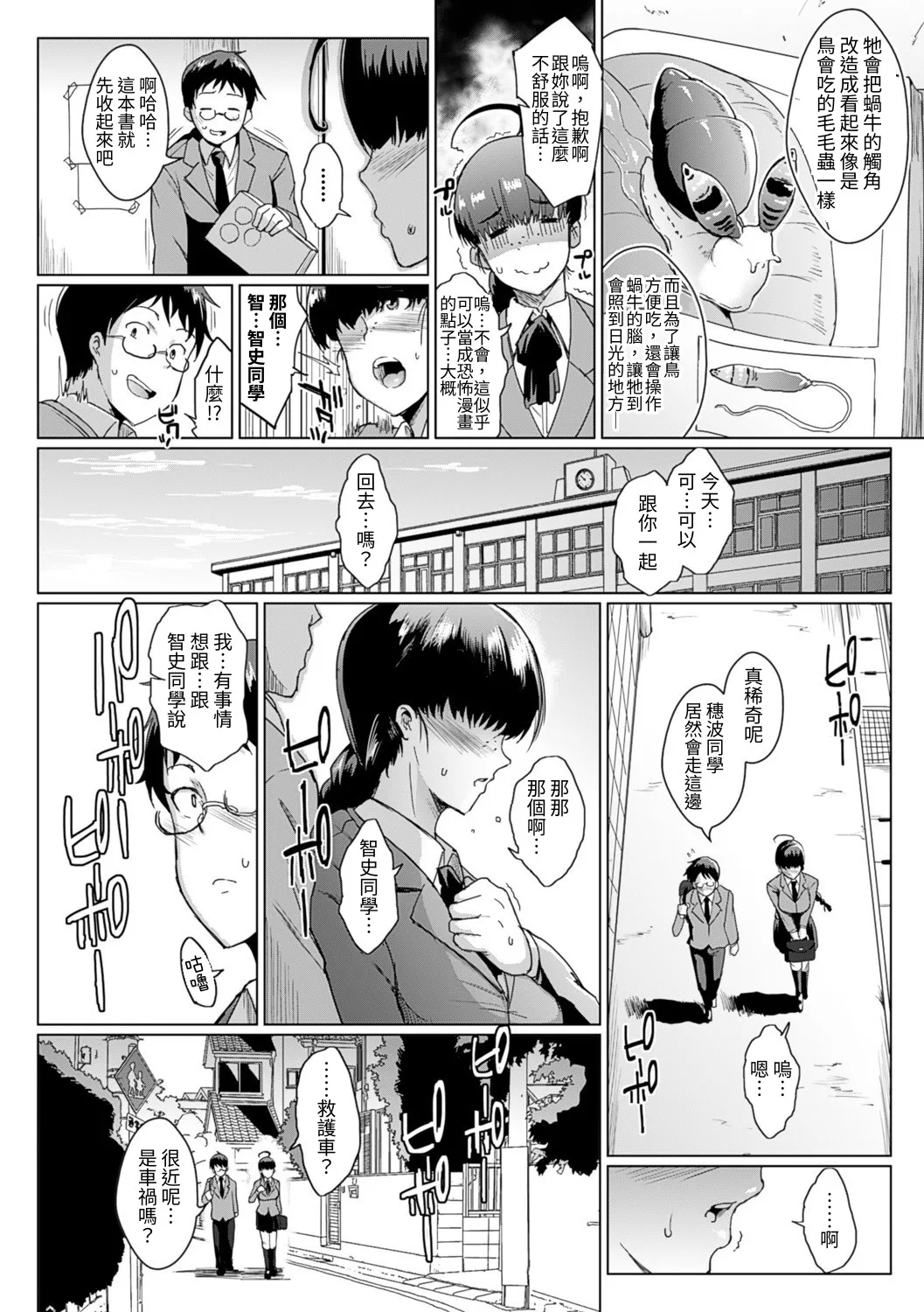 [Fan no Hitori]Parasite Queen[Chinese] [Digital] Page 6