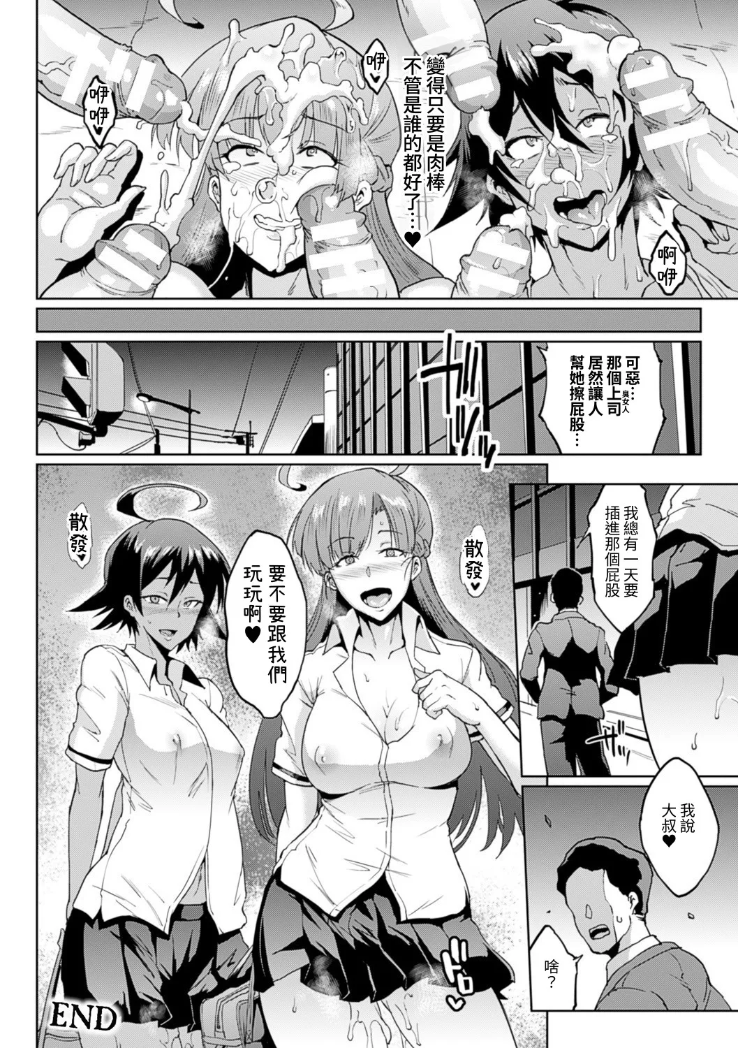 [Fan no Hitori]Parasite Queen[Chinese] [Digital] Page 66